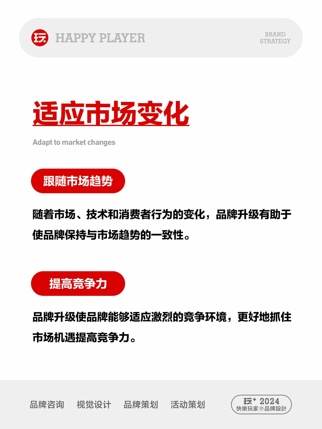品牌升级，必须做好这几点！