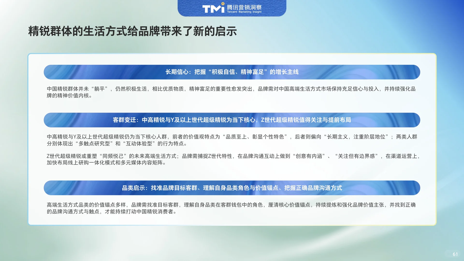中国高端人群消费洞察