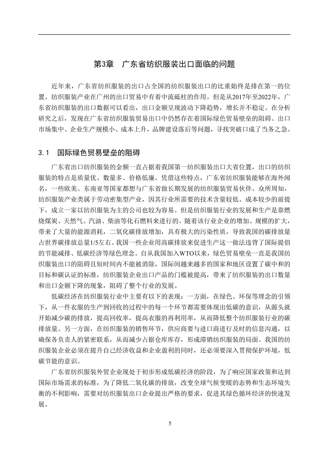 导：这才是我喜欢的国家经济贸易论文初稿！