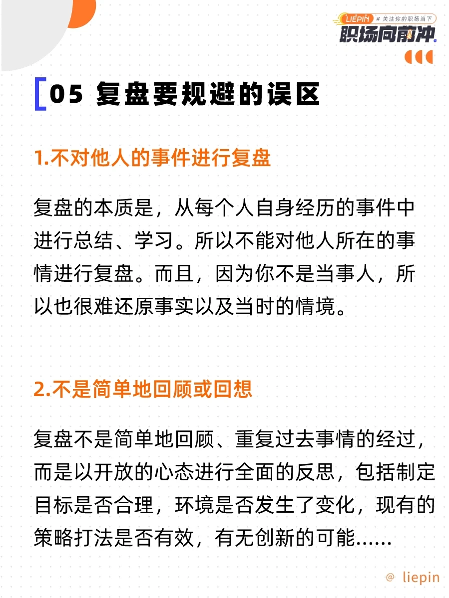 高效复盘方法➕模版分享|每天进步一点点?