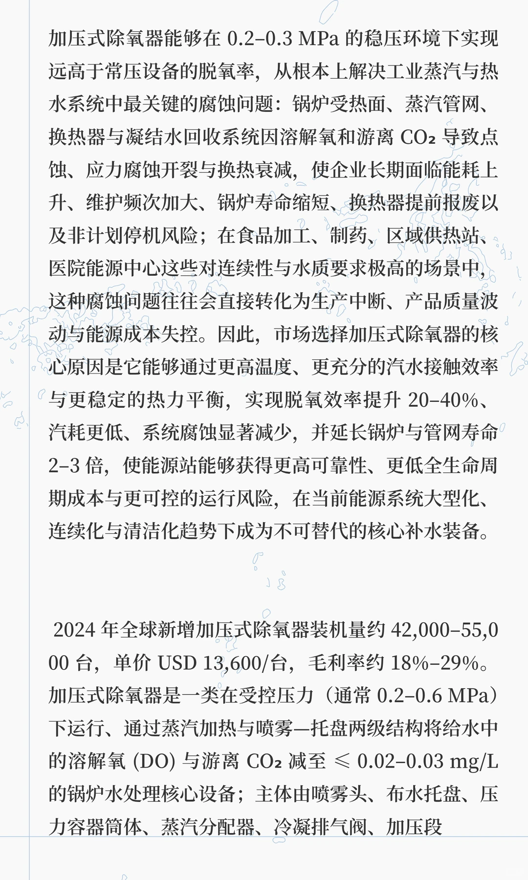 加压式除氧器行业调研-恒州诚思