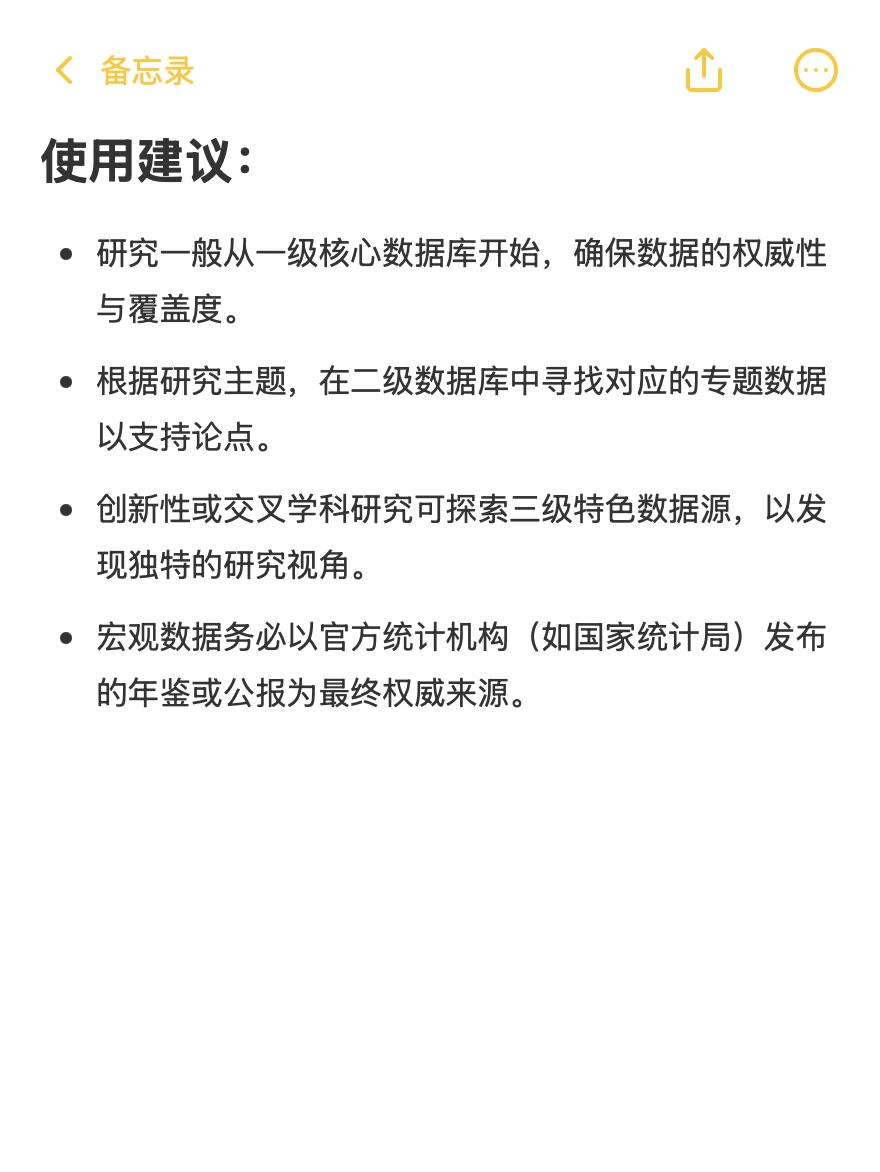 经管实证数据查找全指南（全干货）