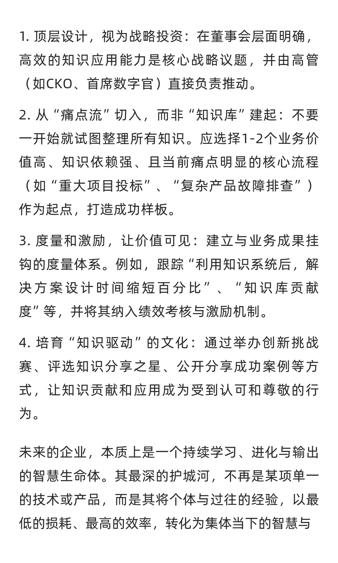 企业核心竞争力的组成部分：高效的知识管理