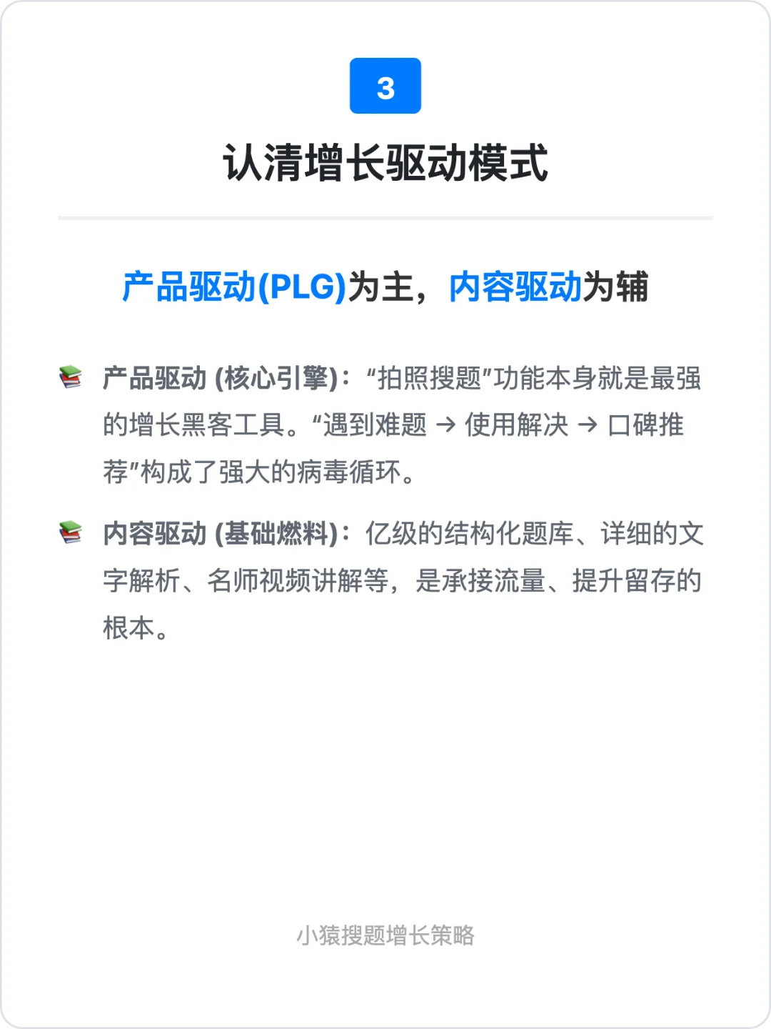 小猿搜题:用户增长策略拆解