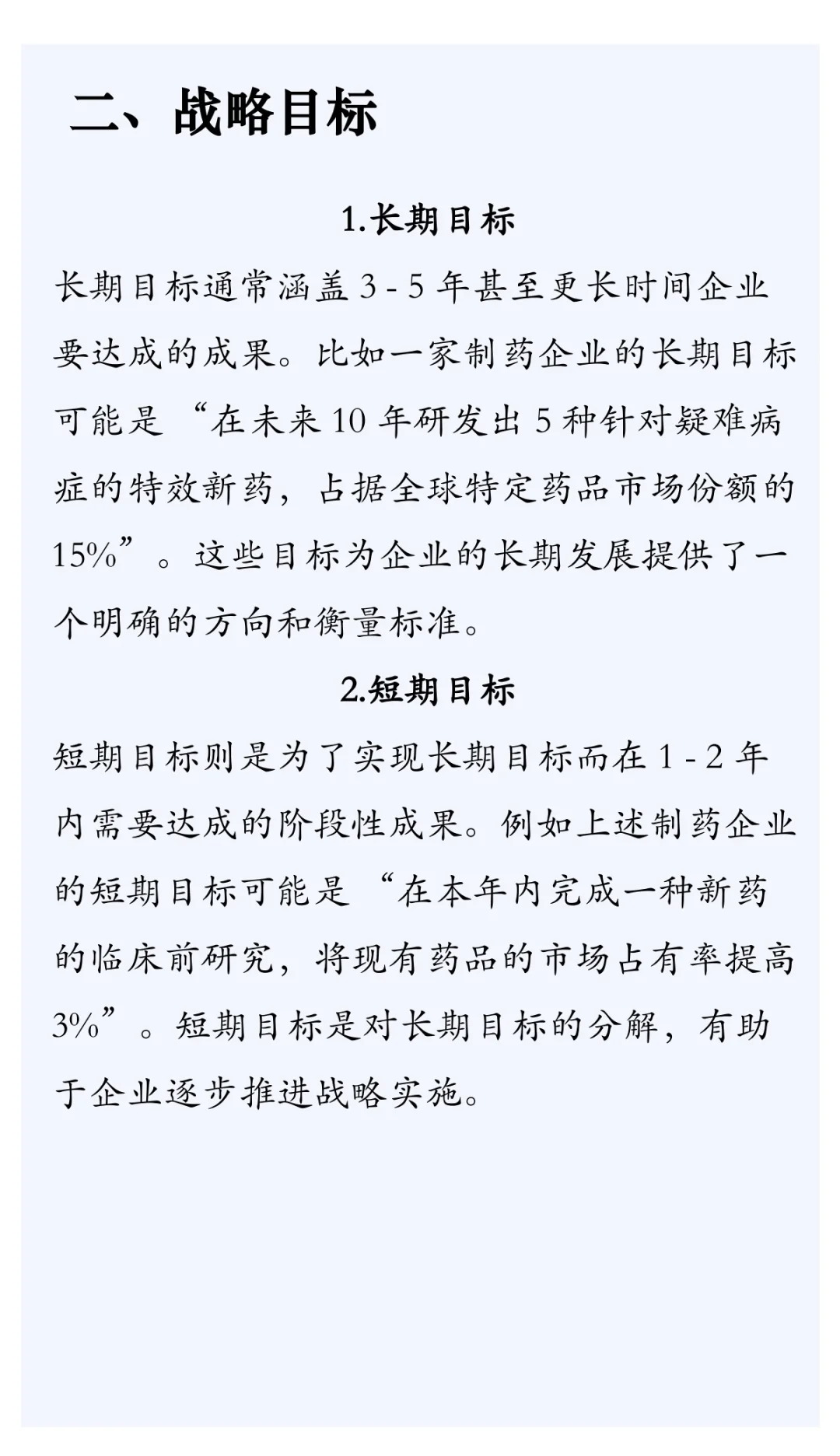 构成企业战略的五要素