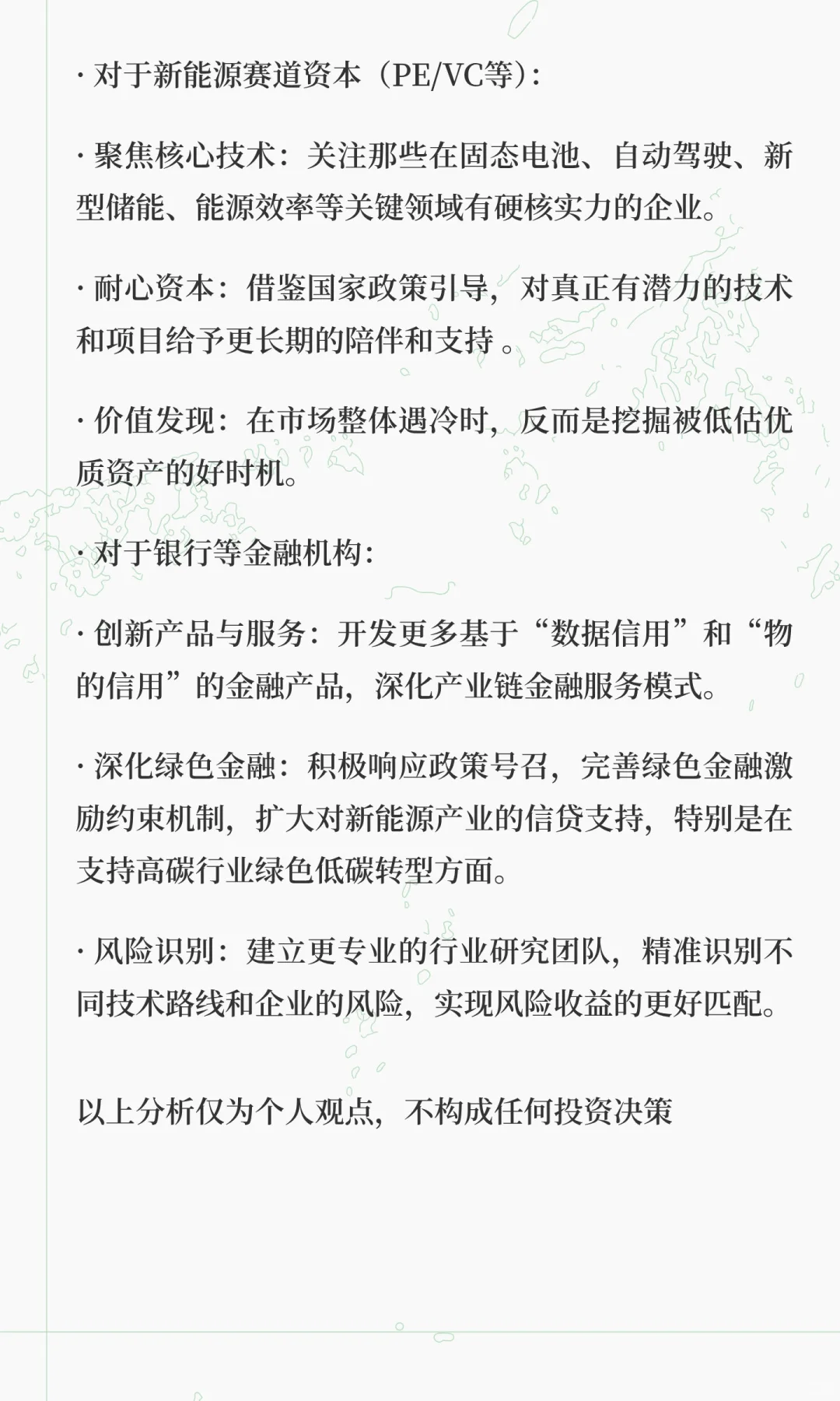 全面分析当前新能源赛道企业的融资环境现状