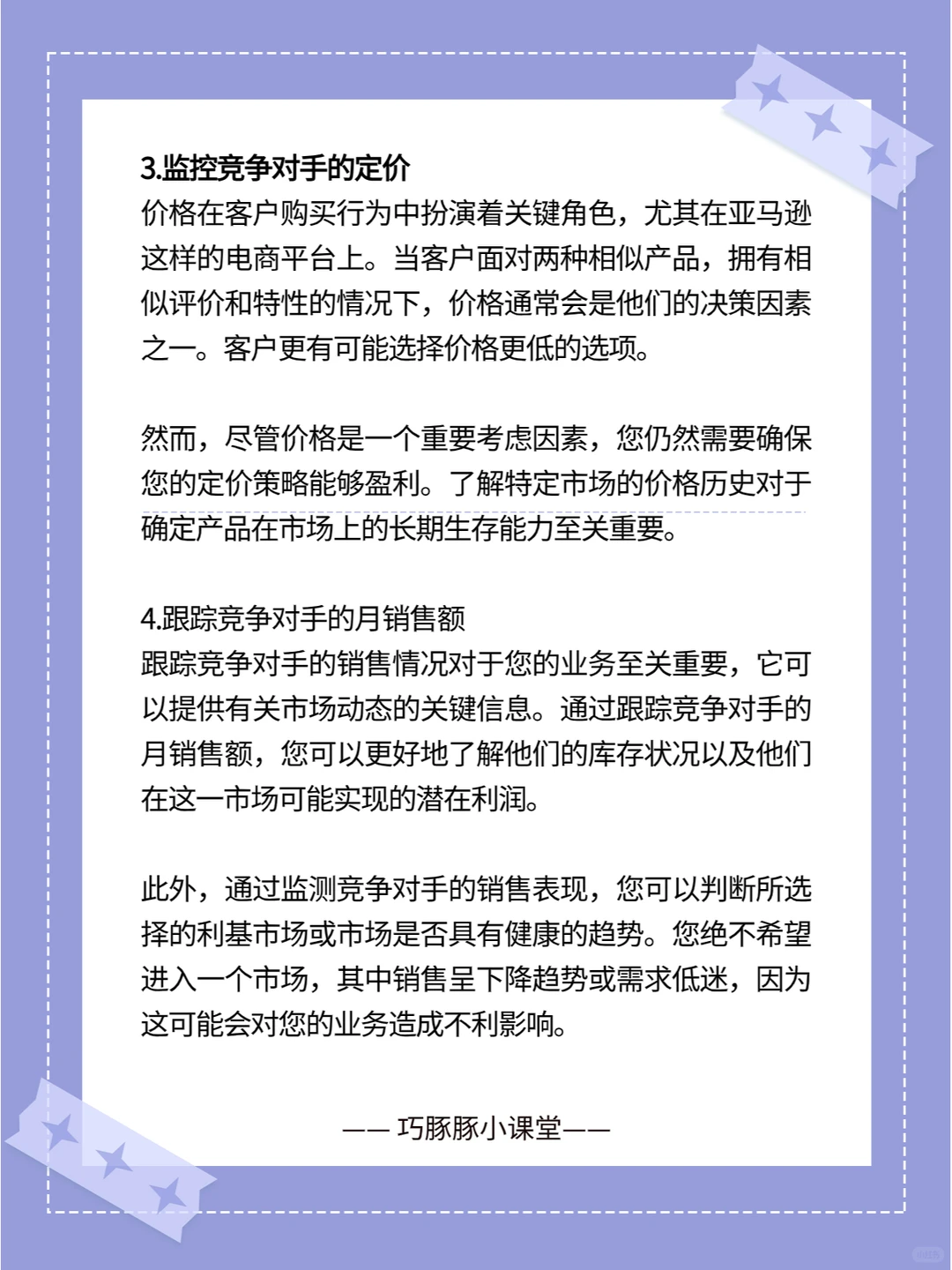亚马逊卖家逐步拆解如何做好竞品分析？