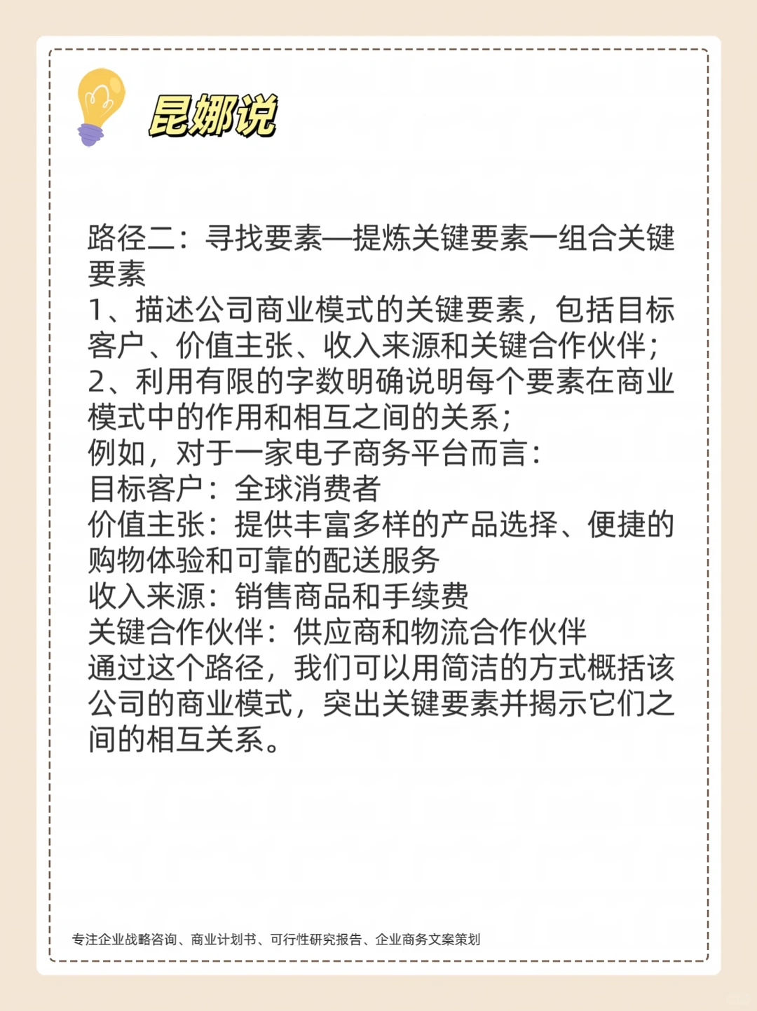 一句话讲清楚商业模式（两种实用方法）