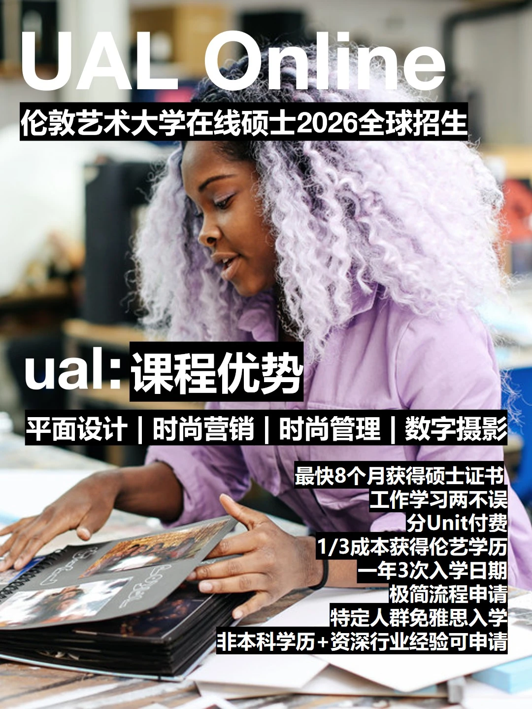 伦艺在线硕士:4大核心课程8个月获顶尖学历