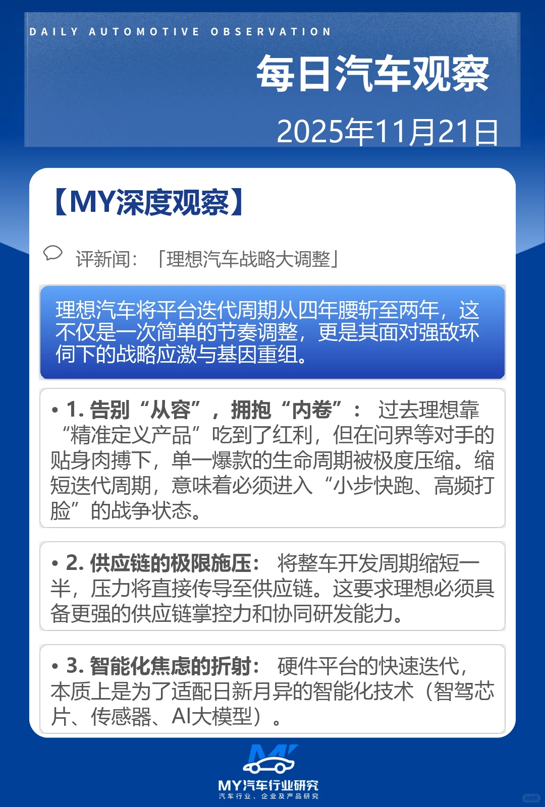 每日汽车观察 2025年11月21日