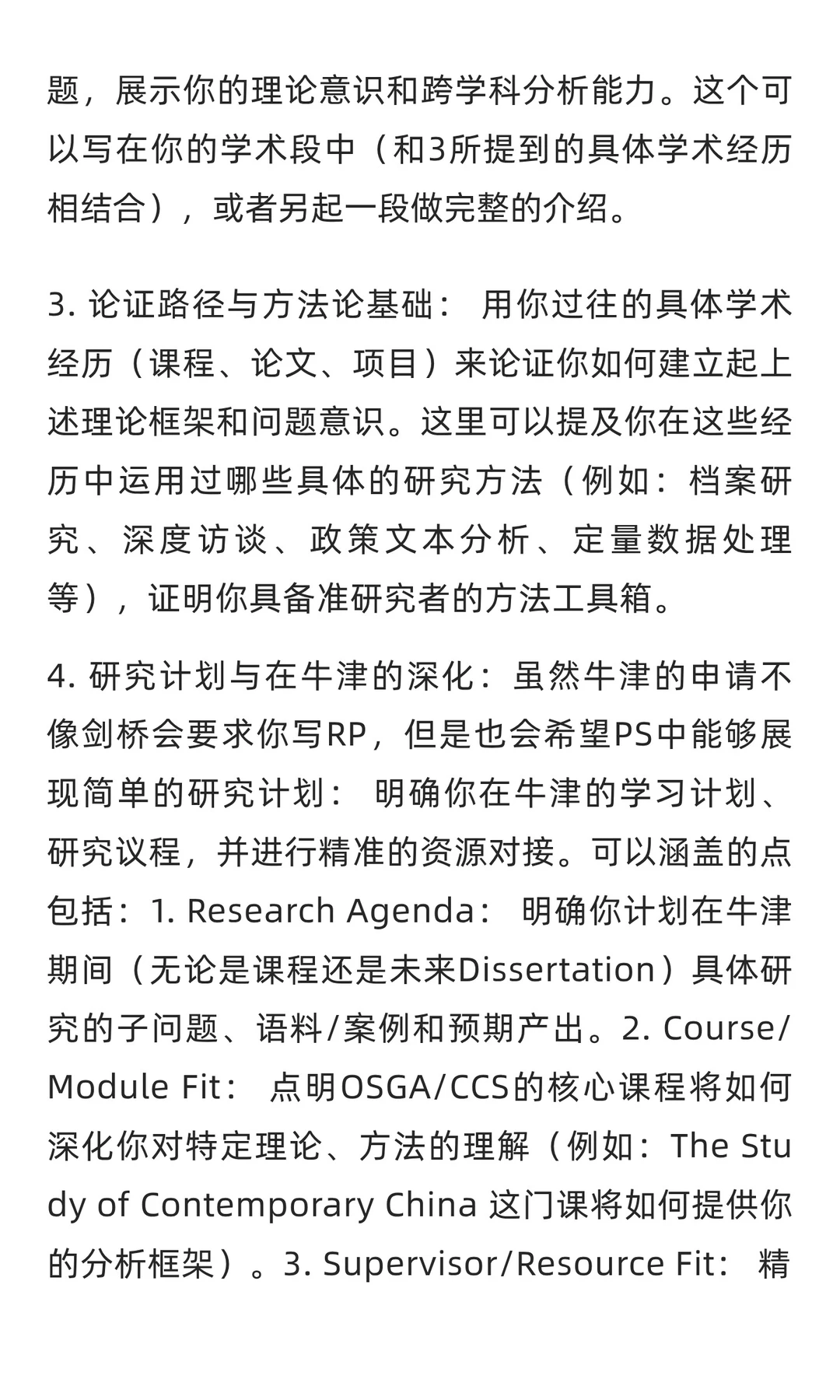 申请区域研究应该展示一个什么候选者形象