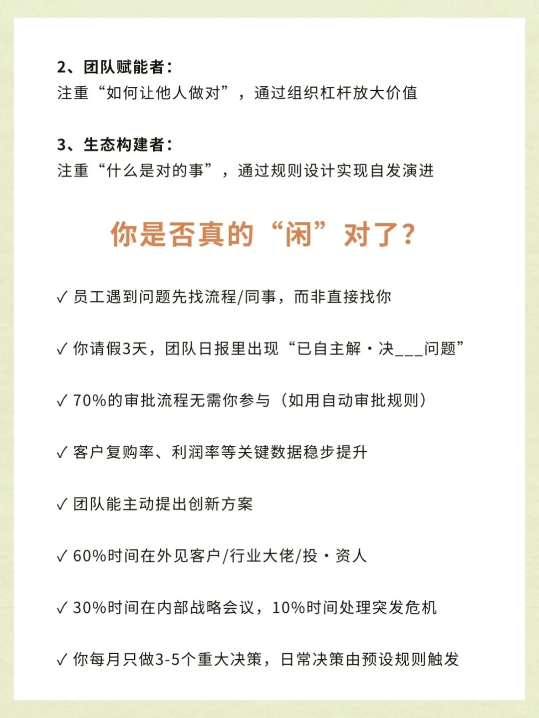 管理者,一定要闲!?