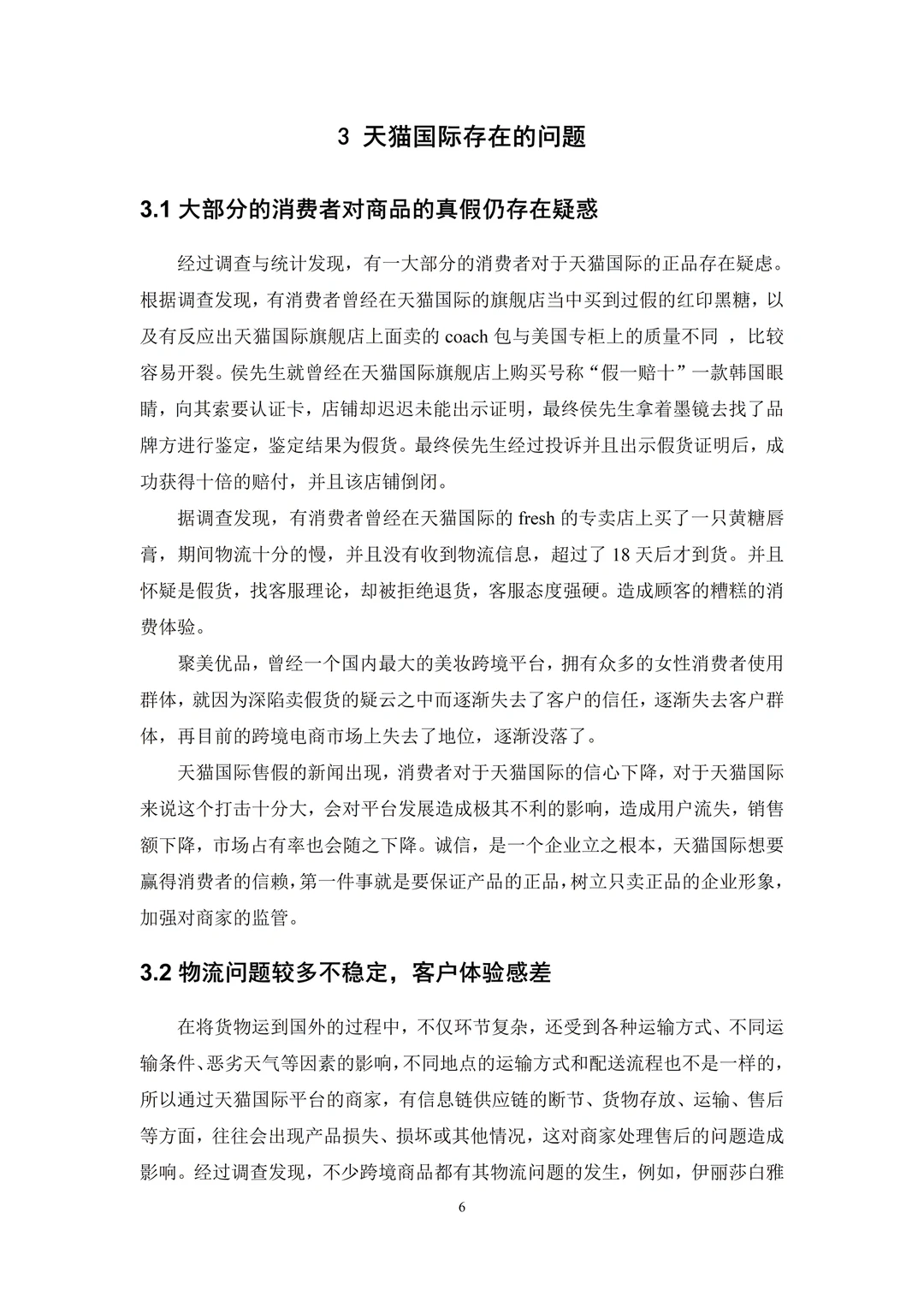 电子商务专业?优秀毕业论文分享第5️⃣篇