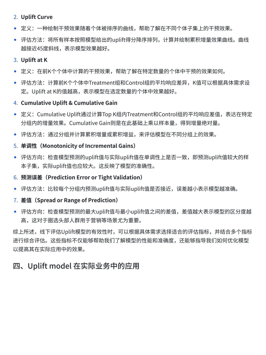 互联网大厂偏爱的Uplift Model模型详解