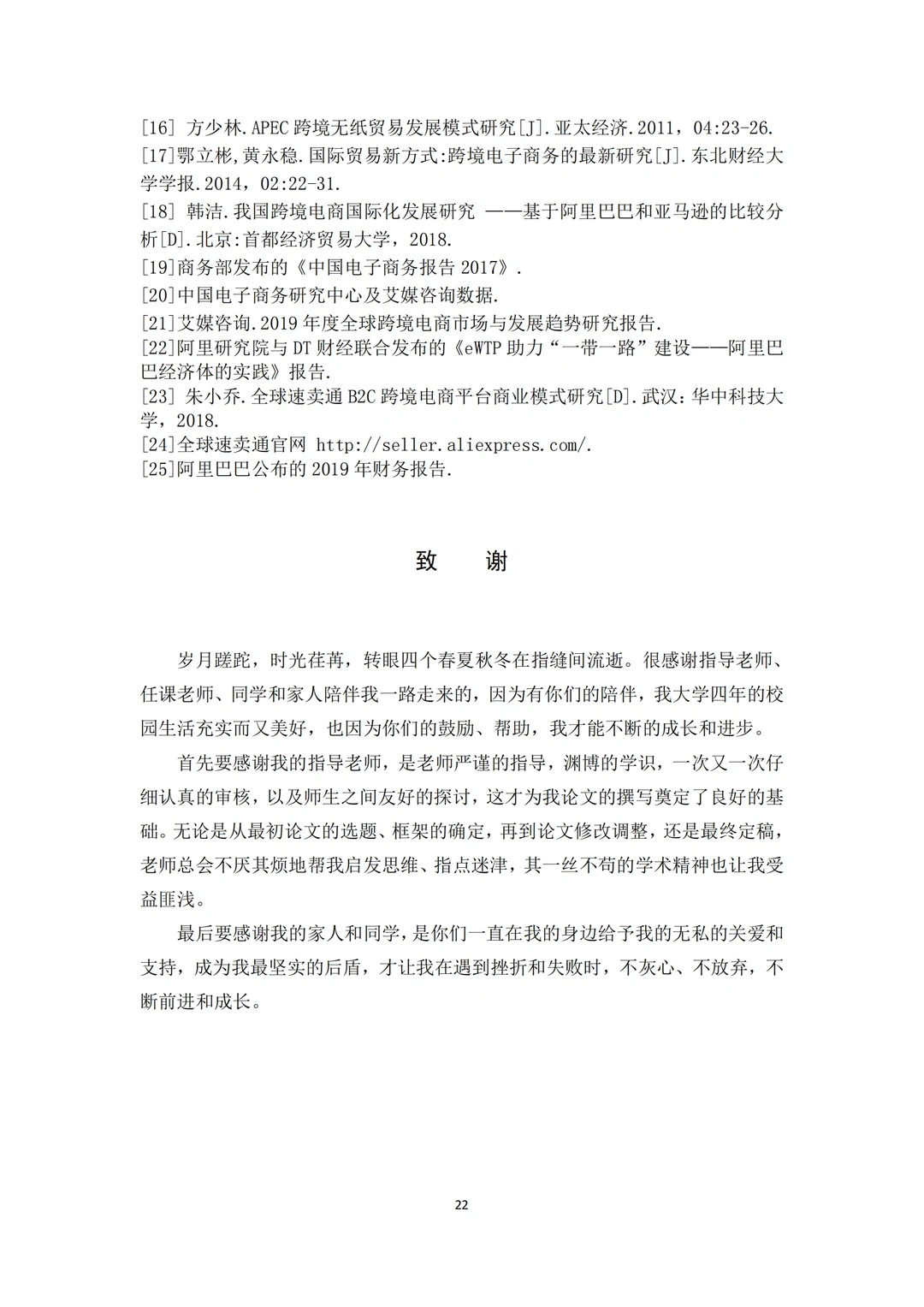 【电子商务专业】原来导师喜欢的论文长这样