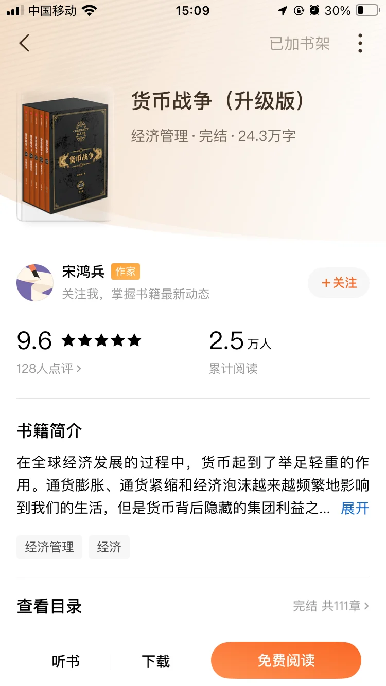 货币战争·金融神书