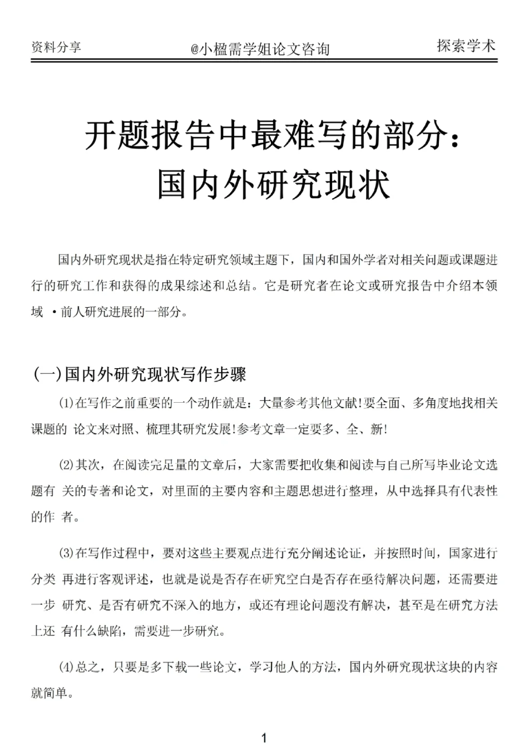 不会写国内外研究现状的宝子看这篇（附案例