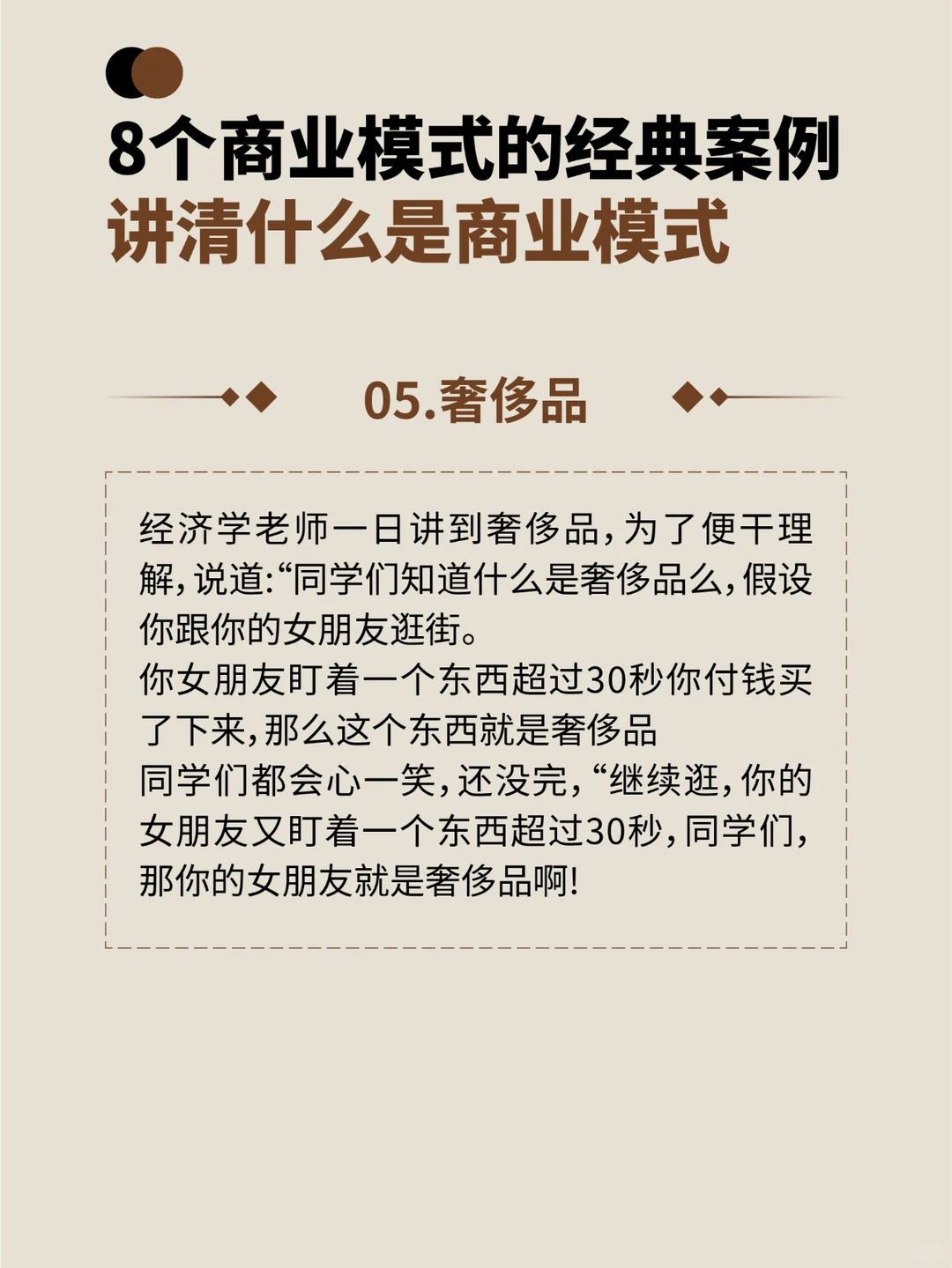 8个经典故事讲清什么是商业模式