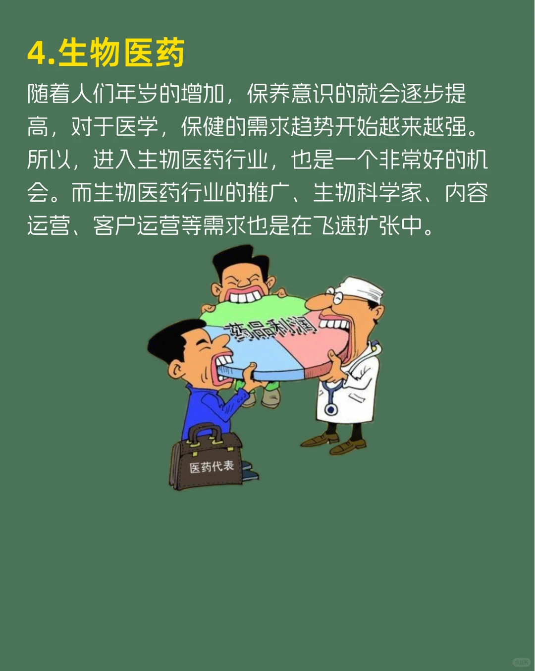 即将迎来4个风口行业现在入场还不晚