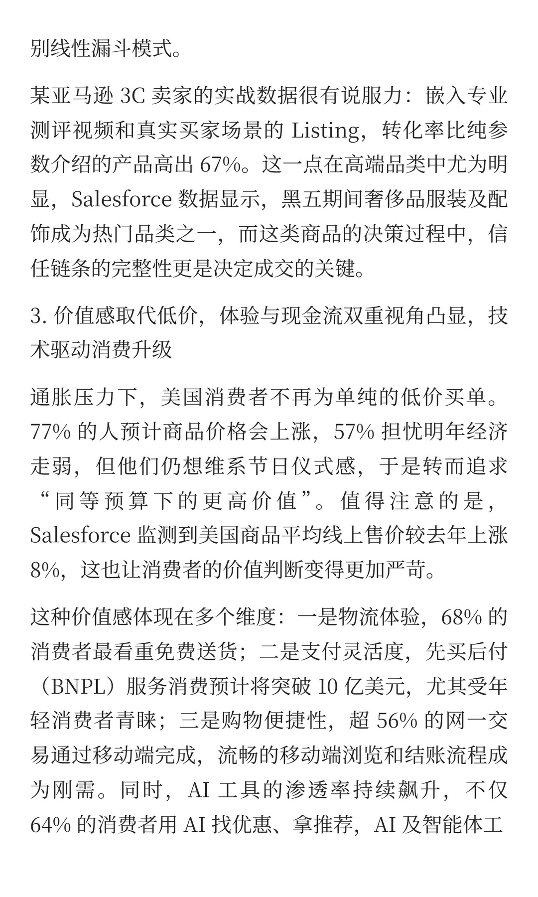 2025 网一巨变！美国消费者 3 大新趋势，亚