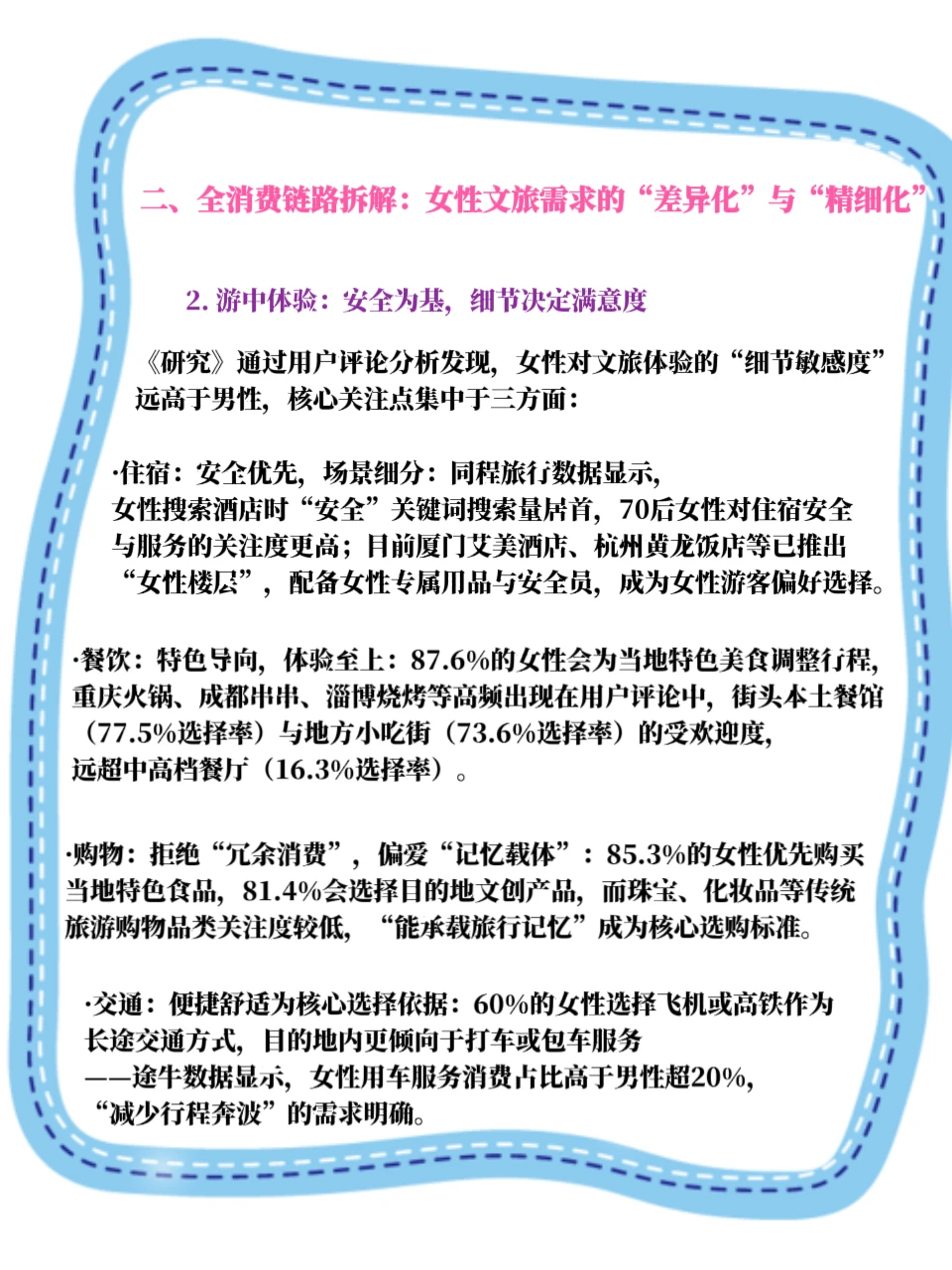 “她旅游”解锁文旅行业新热点，文旅赛道解读