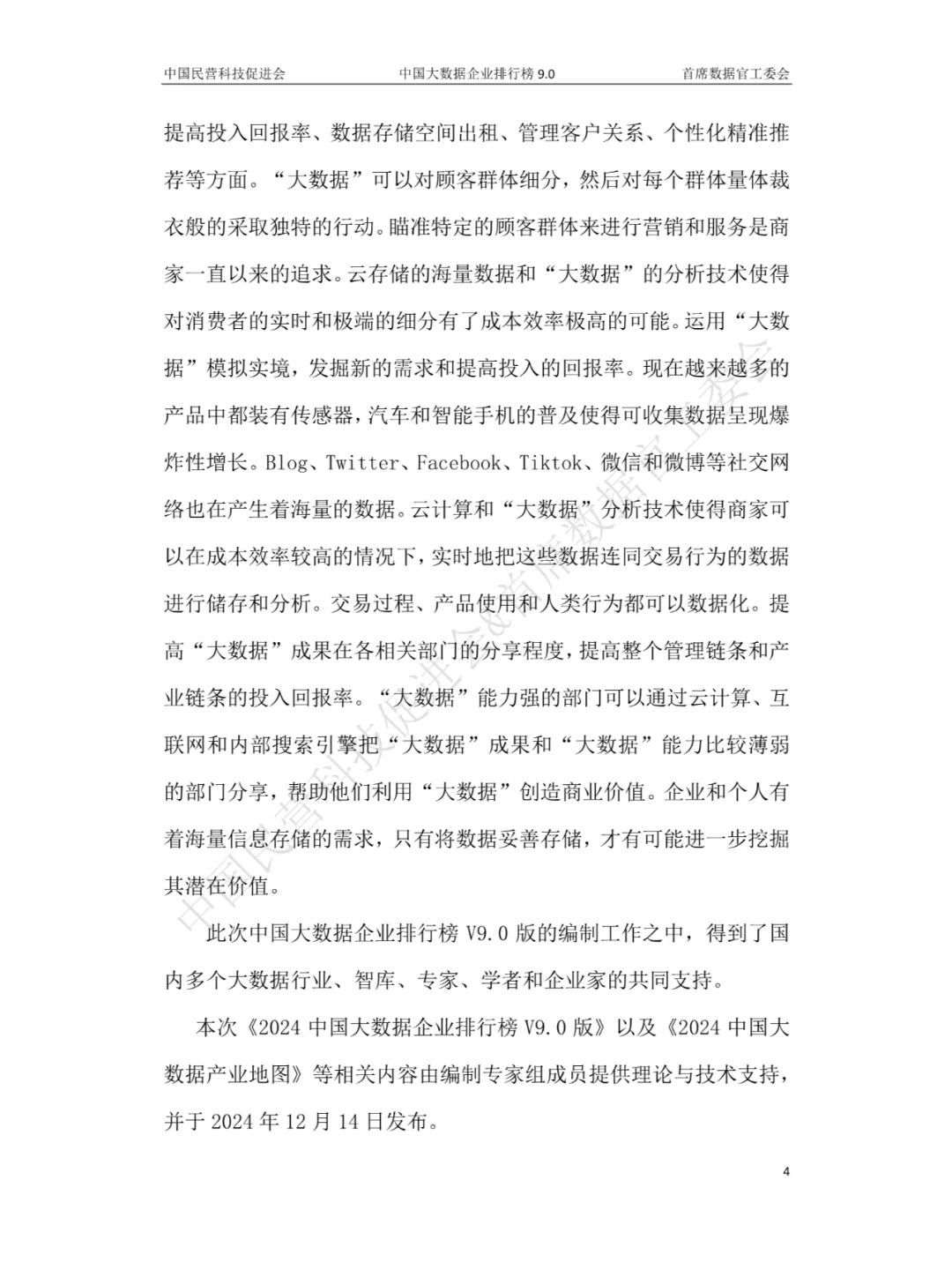 中国大数据产业白皮书