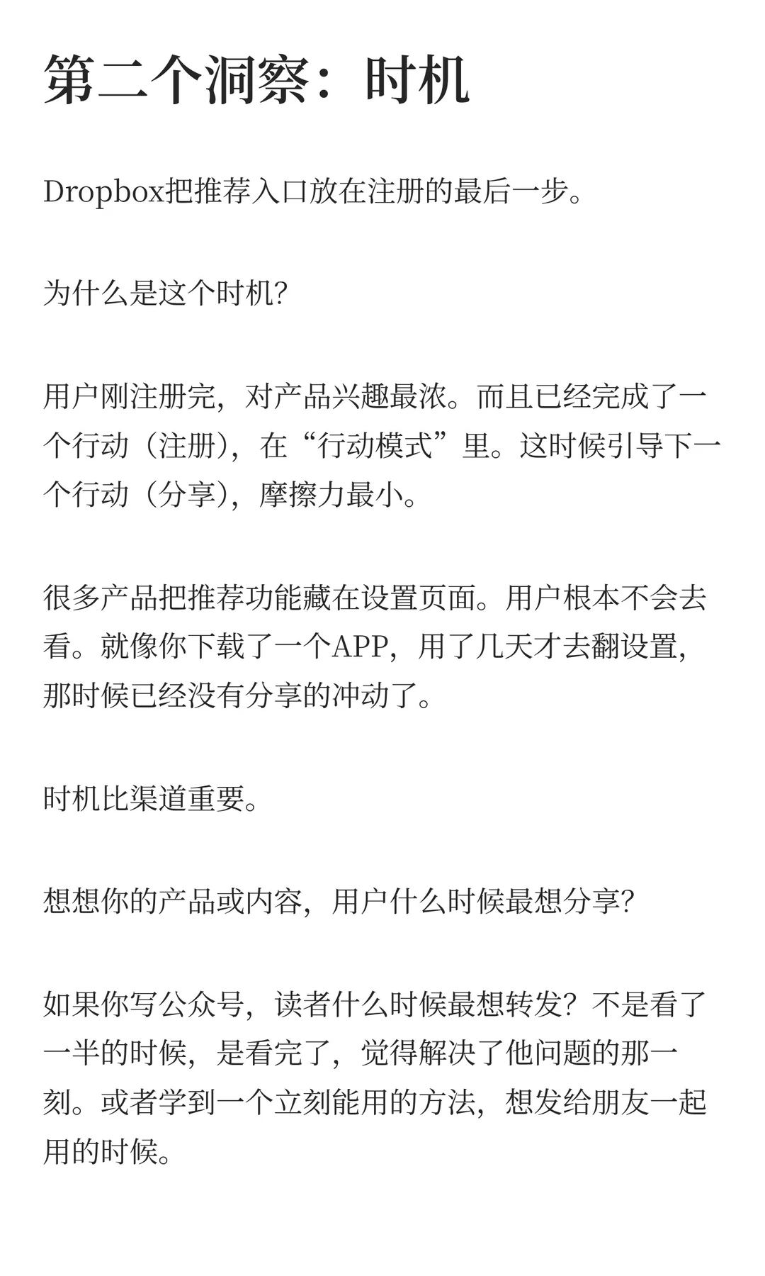 ?0成本获客400万！Dropbox这招绝了
