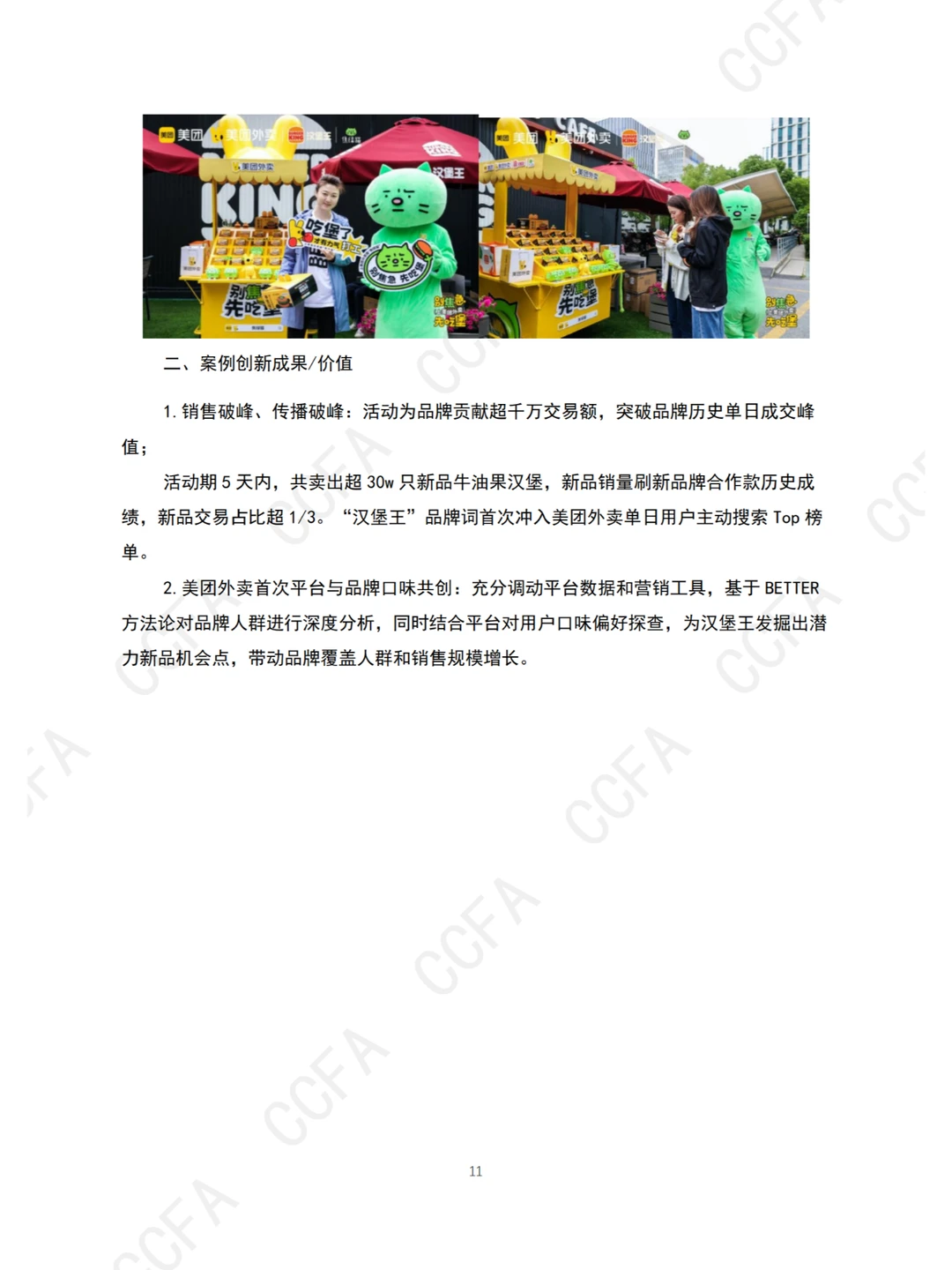 ?️ 2024中国连锁餐饮创新案例集