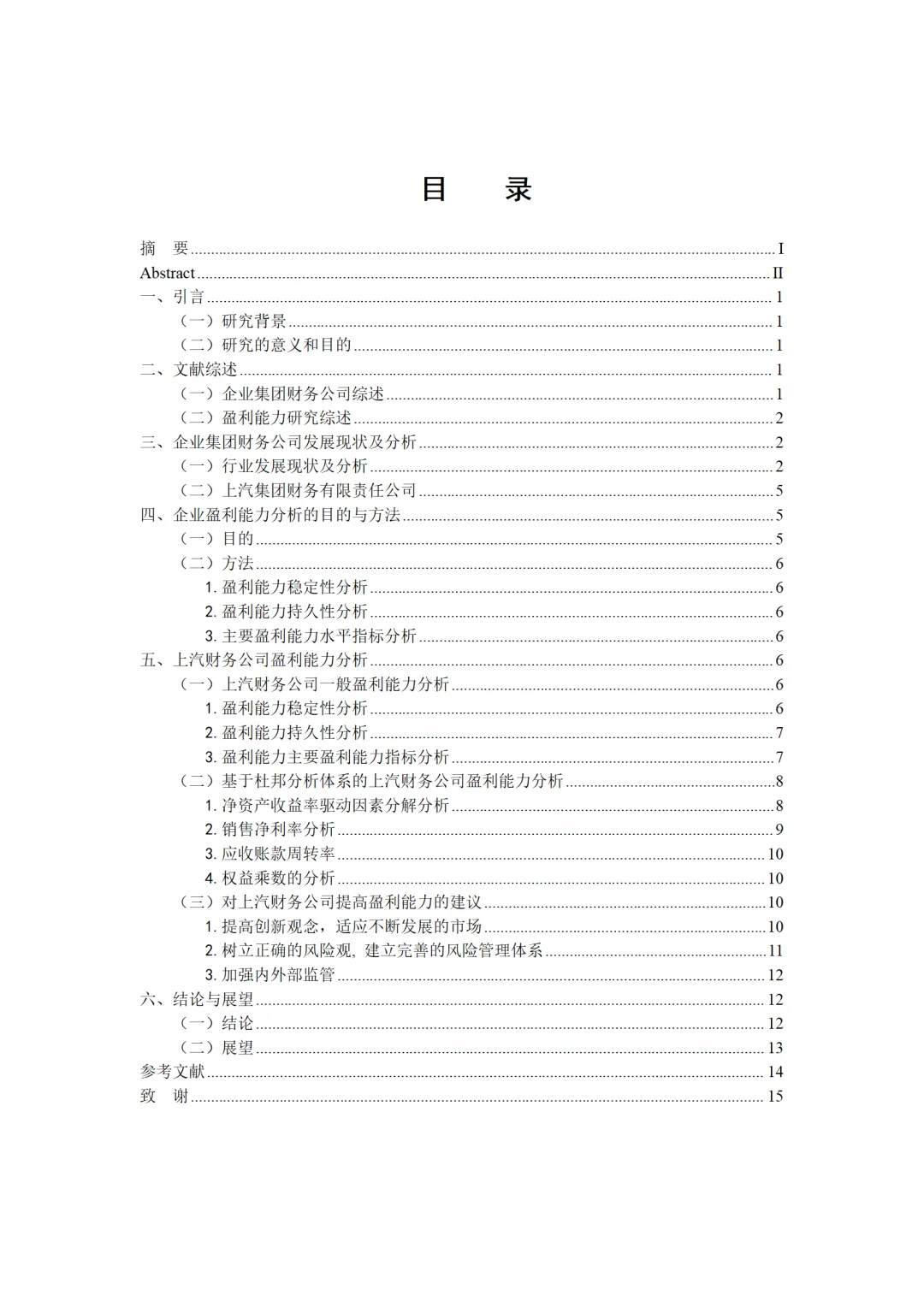 盈利能力分析方向优秀论文初稿来啦??