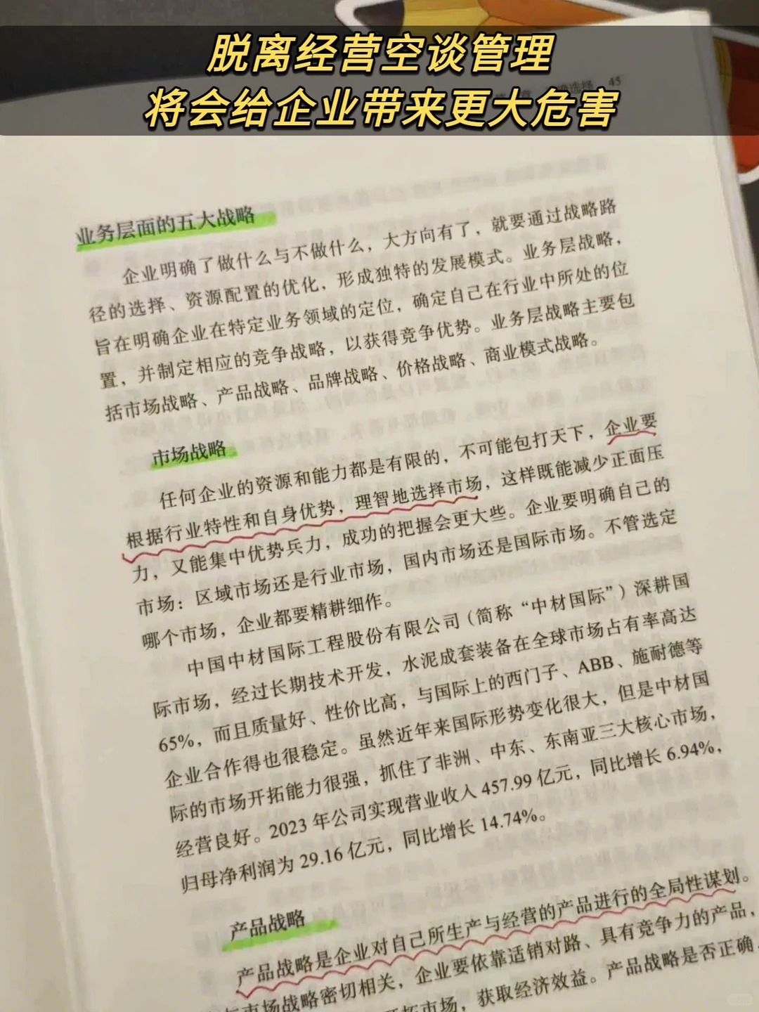 从管理到经营，大变局下企业该如何做正确的