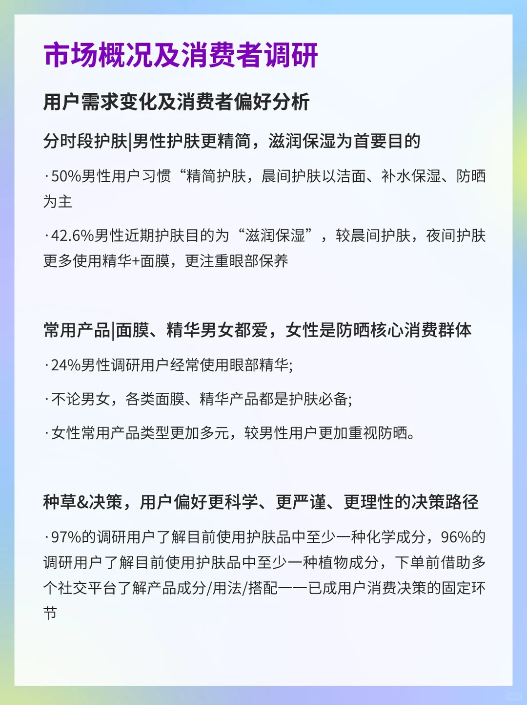 2023年品牌社交营销系列研究（护肤品篇）