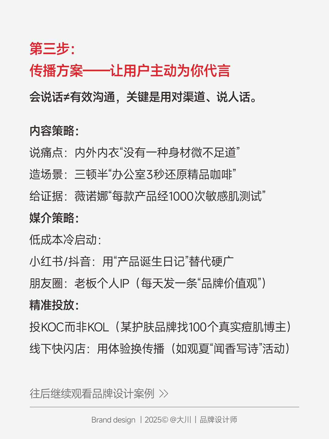 小品牌全案怎么做？｜3步搭建品牌护城河