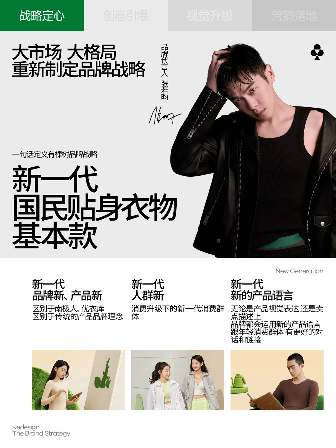 巴顿×有棵树 | 品牌战略全案拆解分享