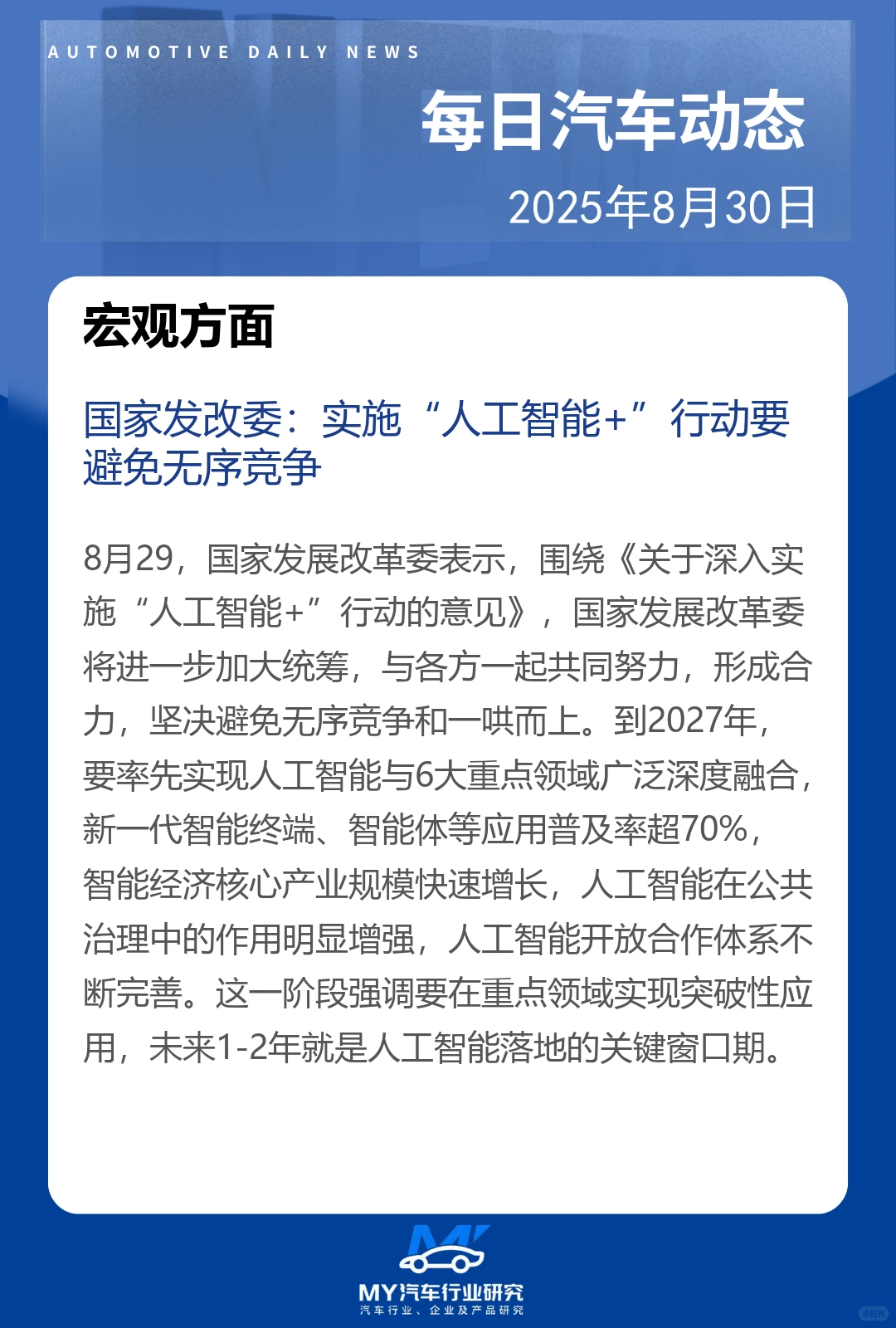 每日汽车动态 2025年8月30日