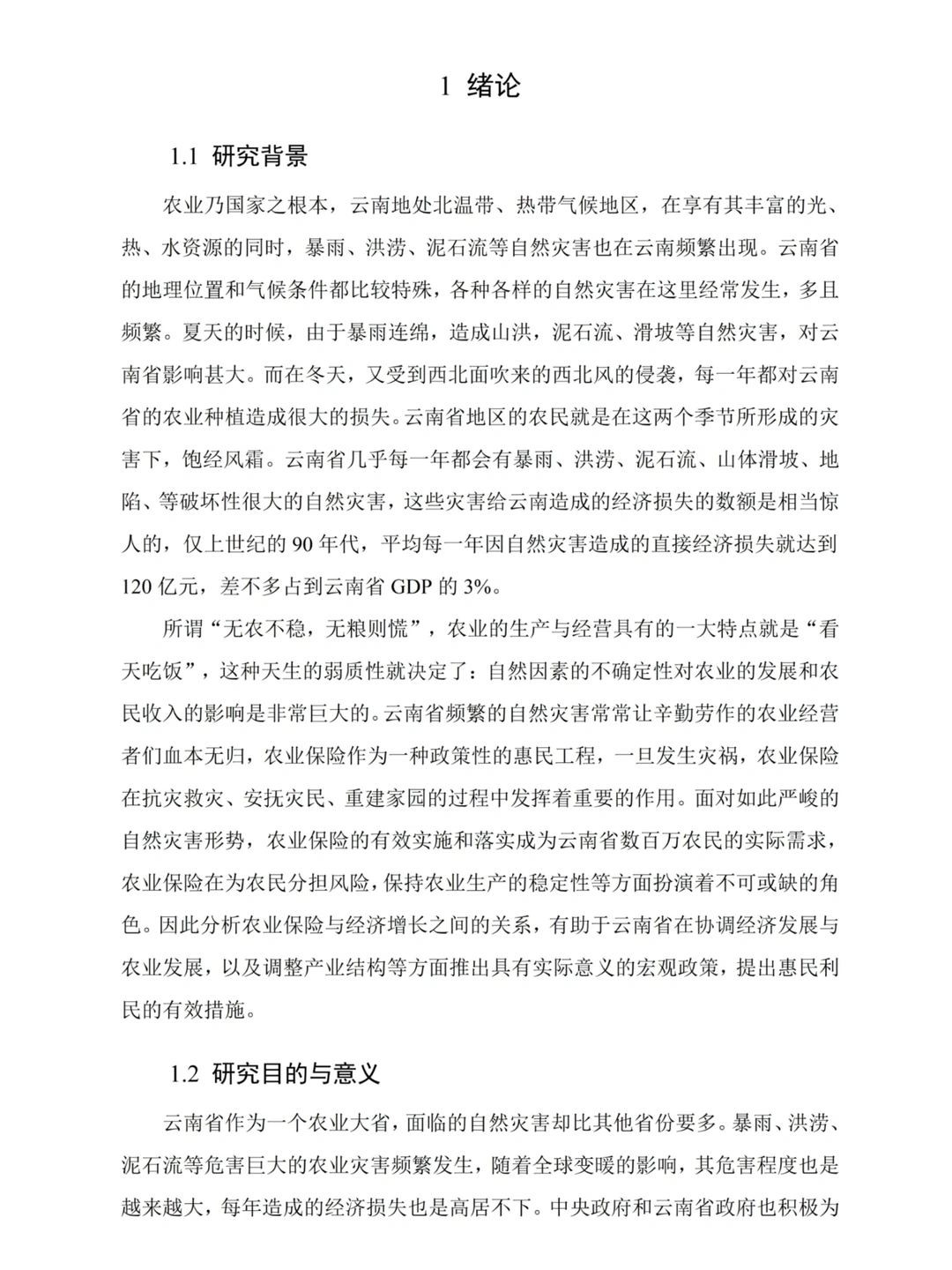 经济学论文初稿而已，写到这种程度就够啦