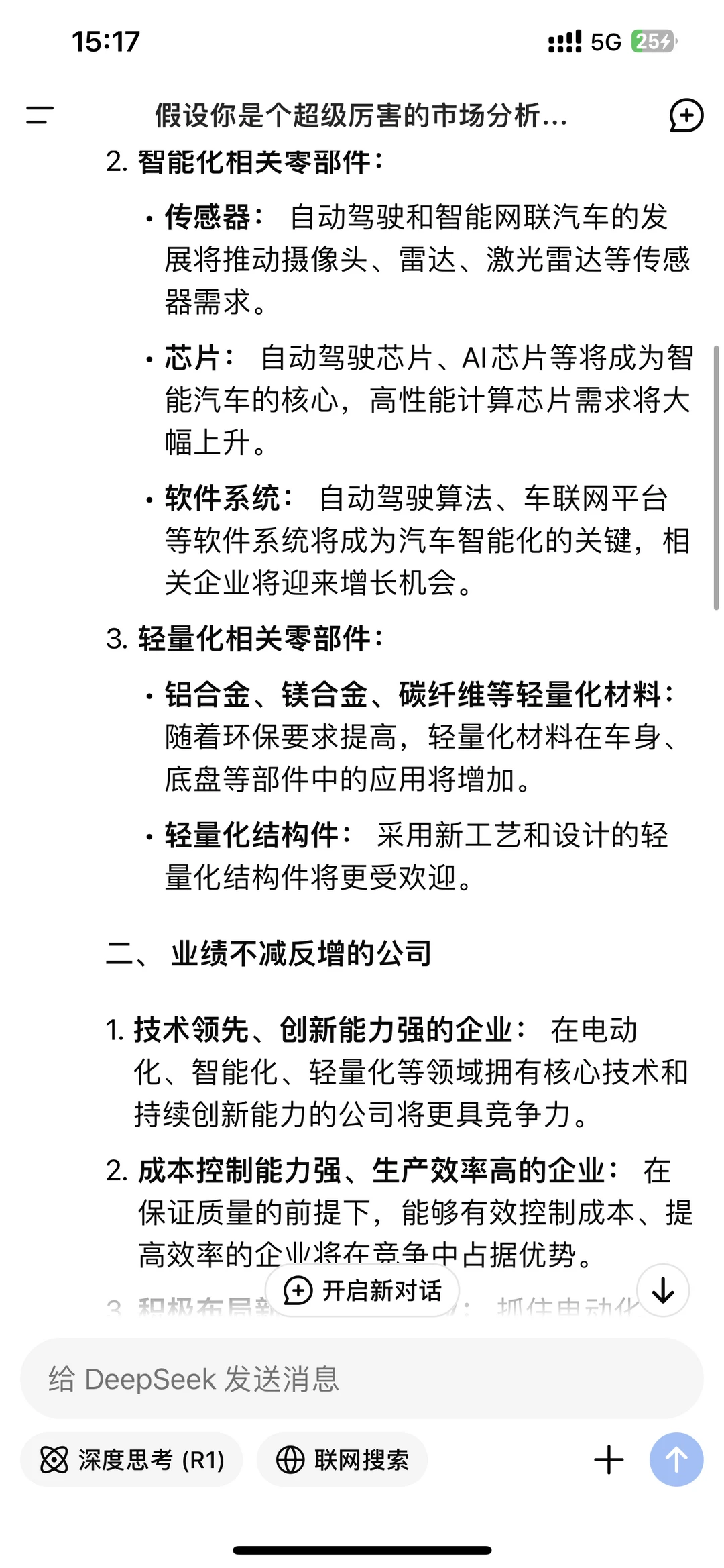 2025年汽车零部件行业｜来源于AI搜索