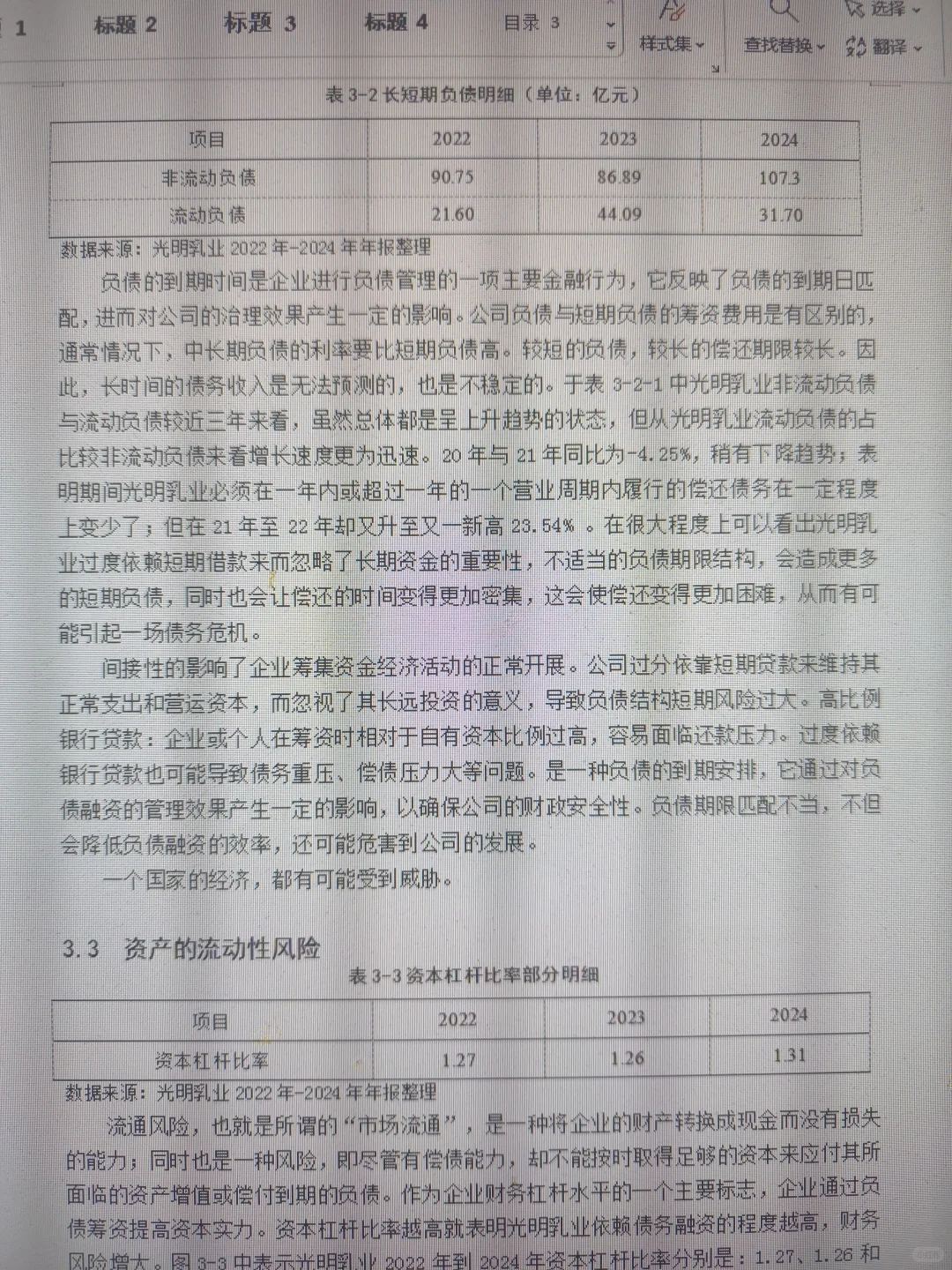 拍大腿，错过这篇会计优秀毕业论文在等半年