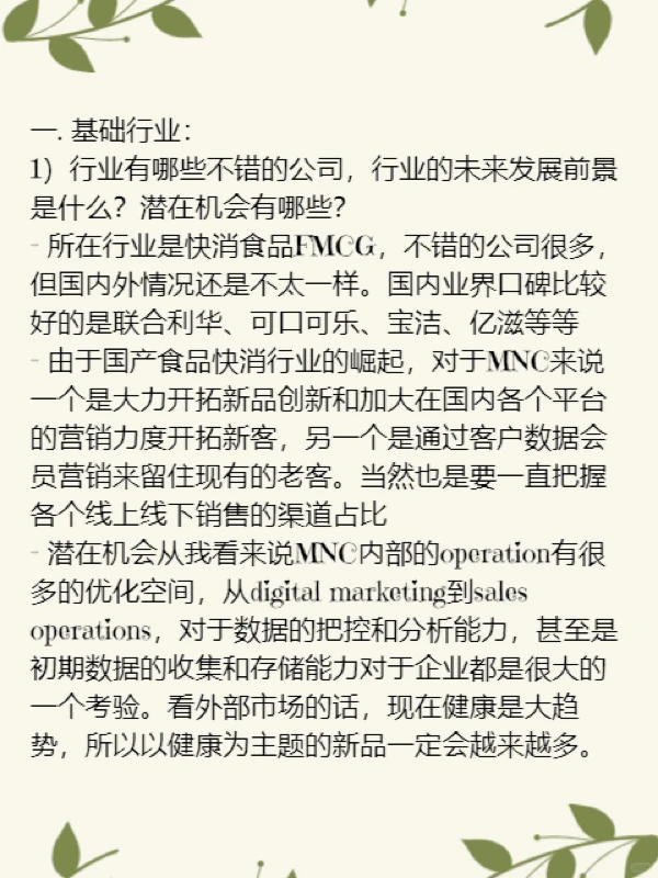 快消食品行业介绍