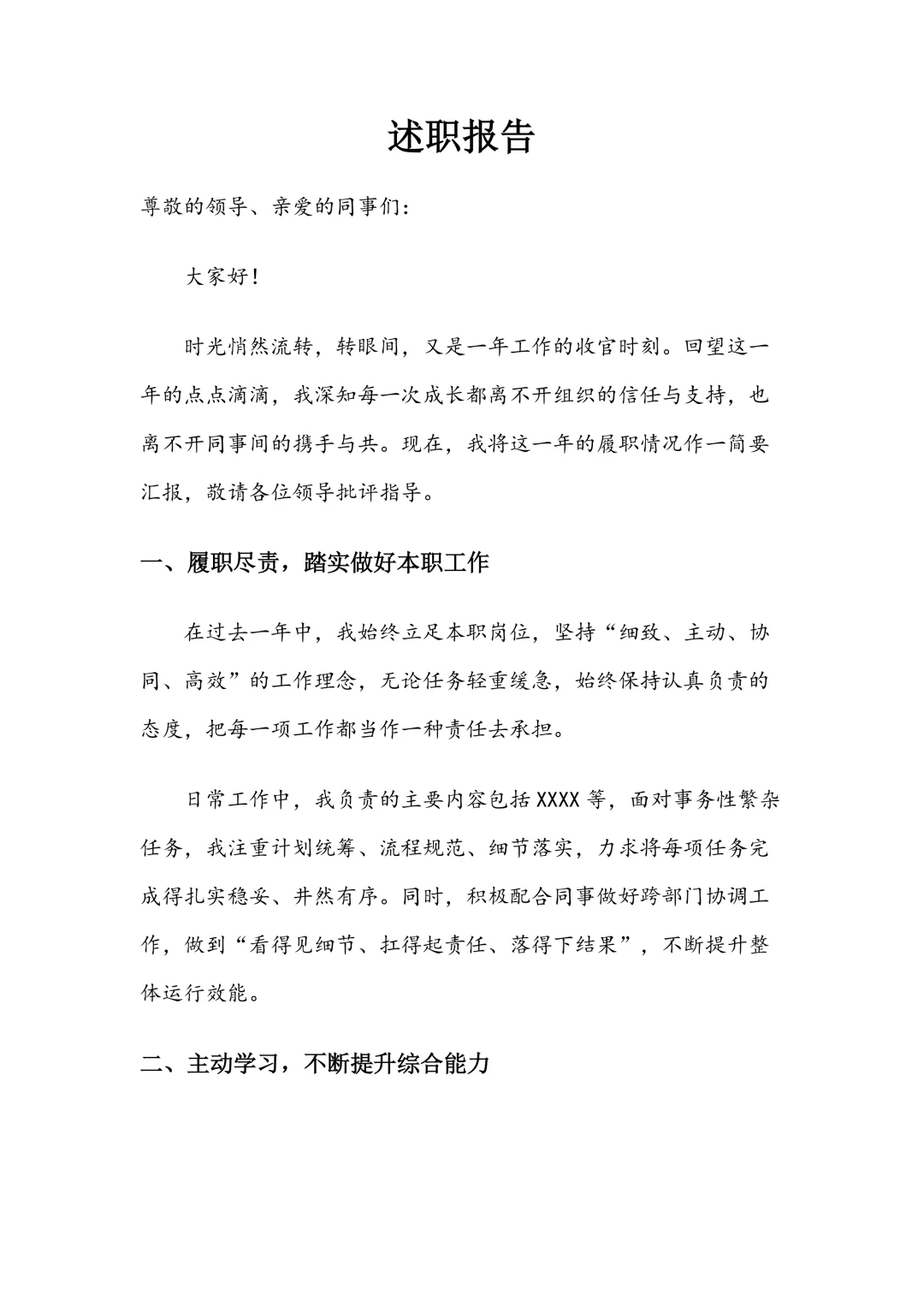 这才是领导想看的述职报告！