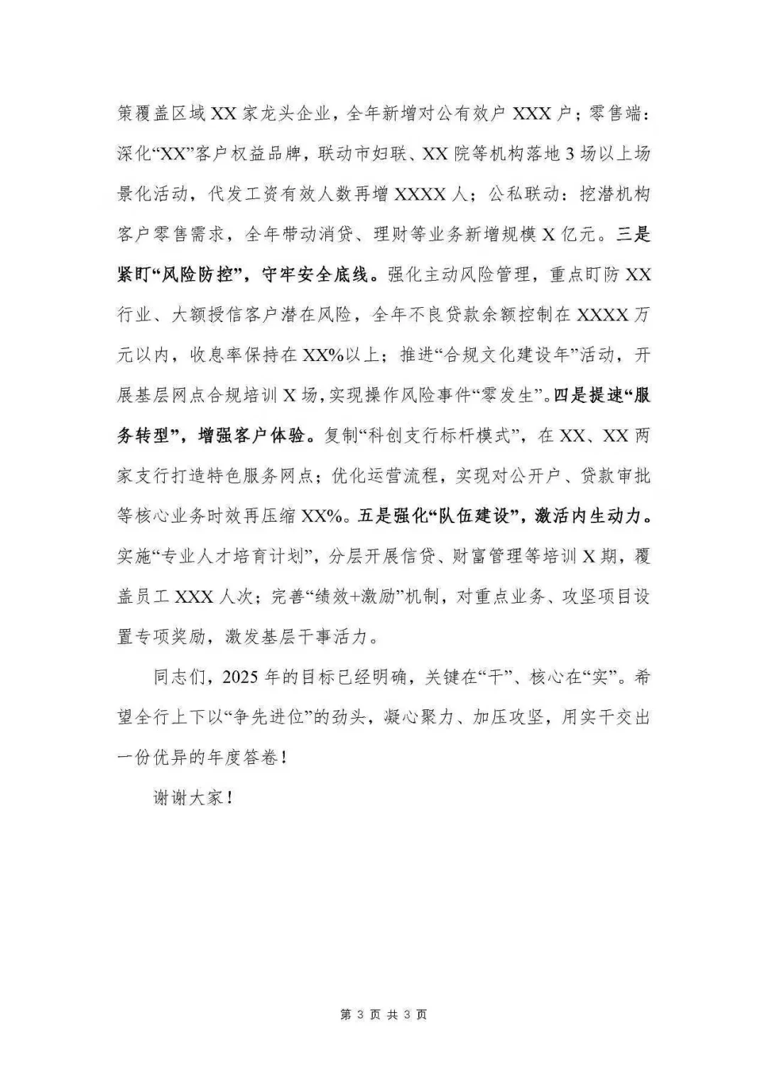 银行写作|在2025年年度经营分析会上的讲话