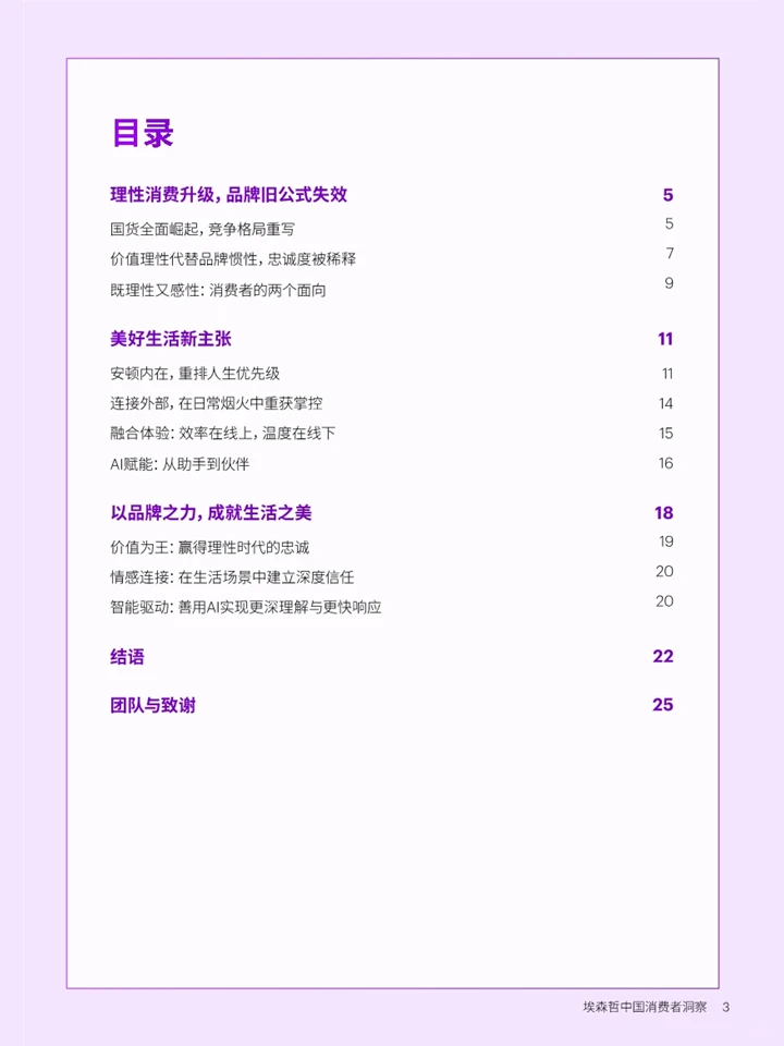 一篇报告洞察2025中国消费者趋势
