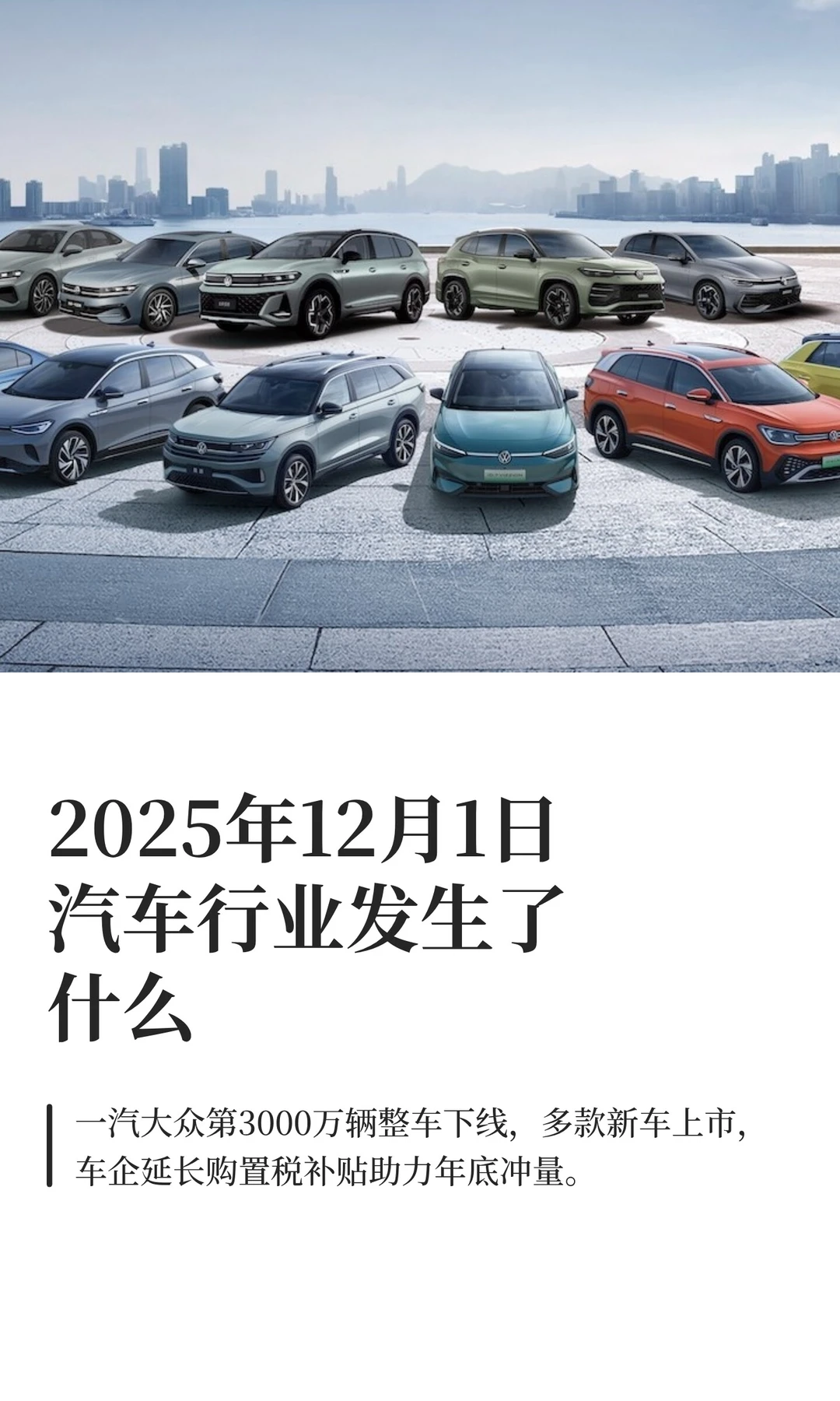 2025年12月1日汽车行业发生了什么