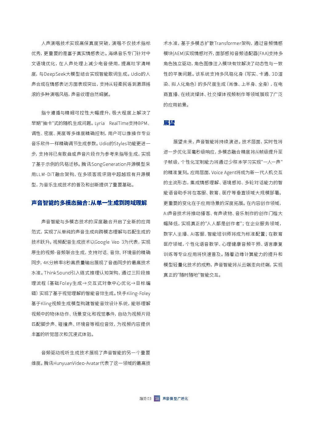 专业报告,2025人工智能十大趋势报告!