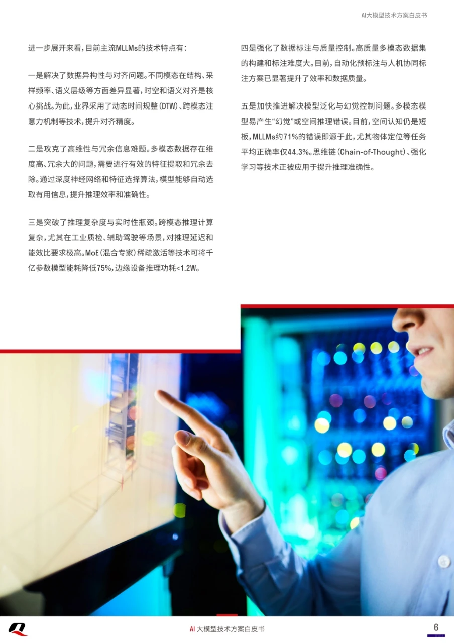2025年AI大模型技术方案白皮书