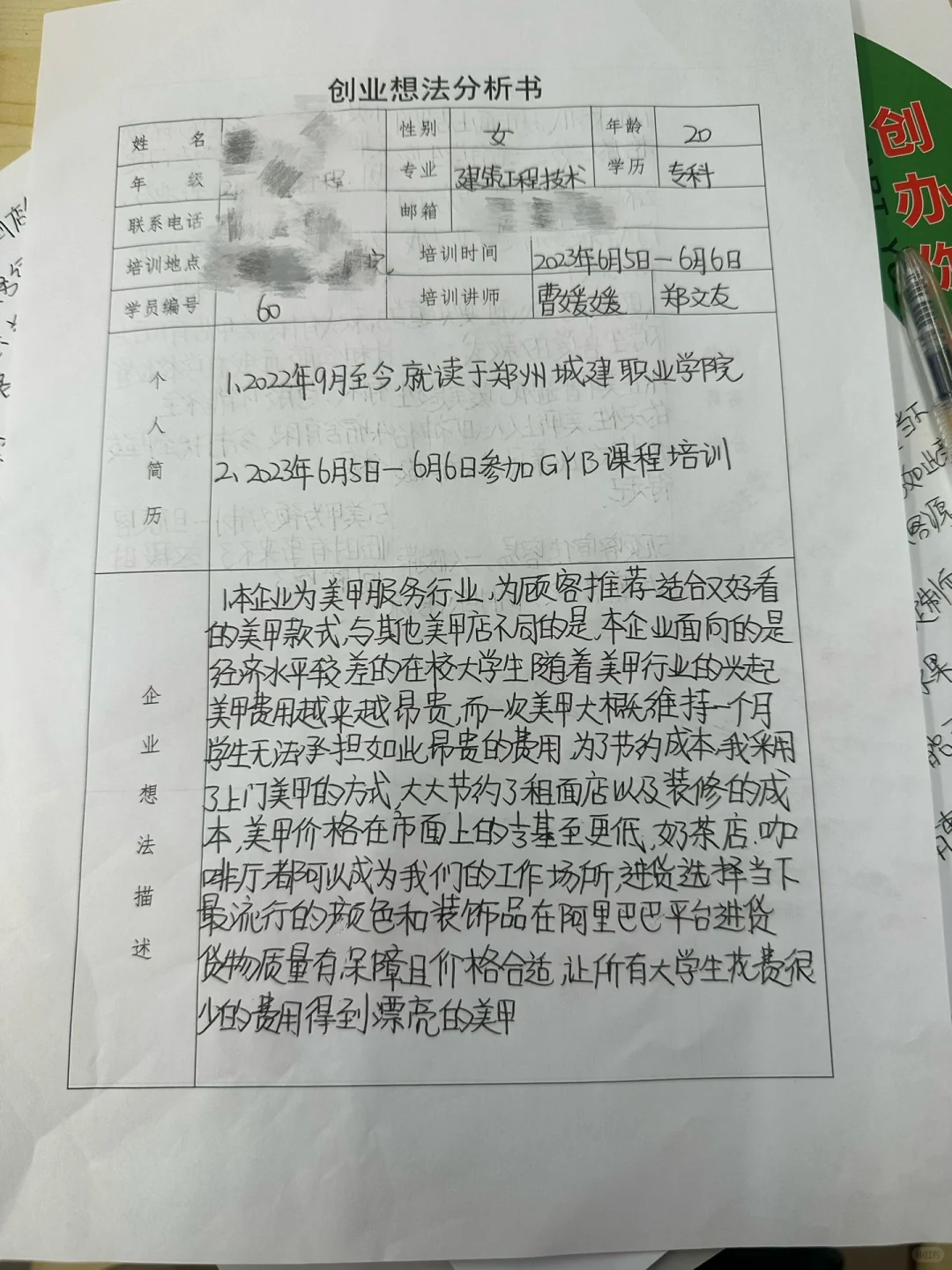 创业想法分析书