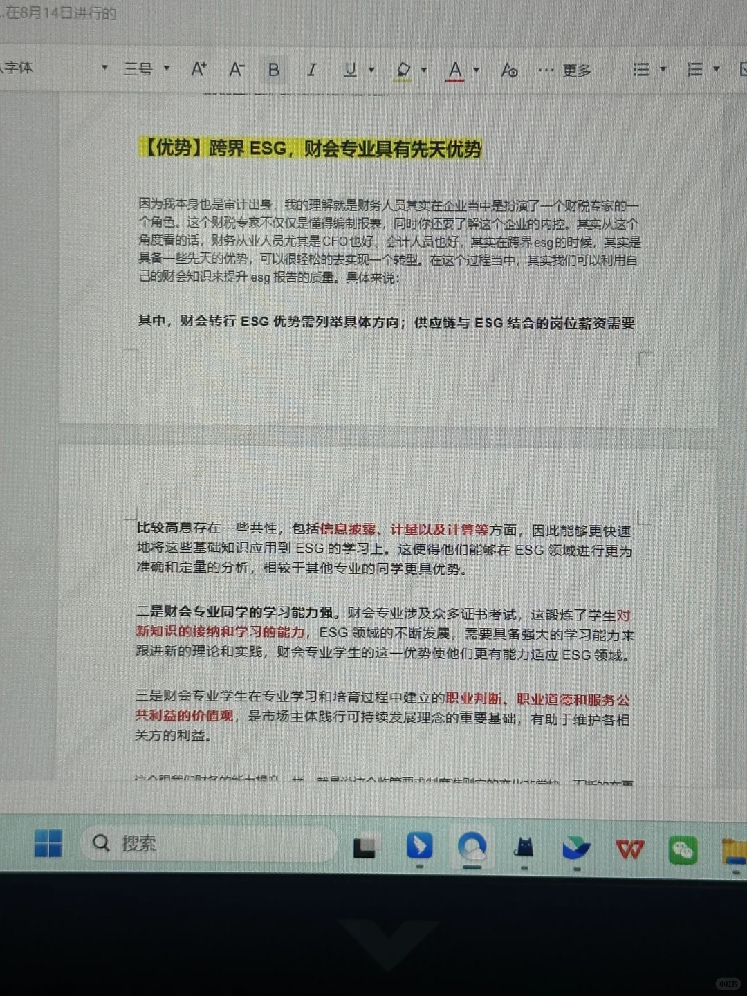 真心建议财管人不要卷学历,冲一冲新兴行业