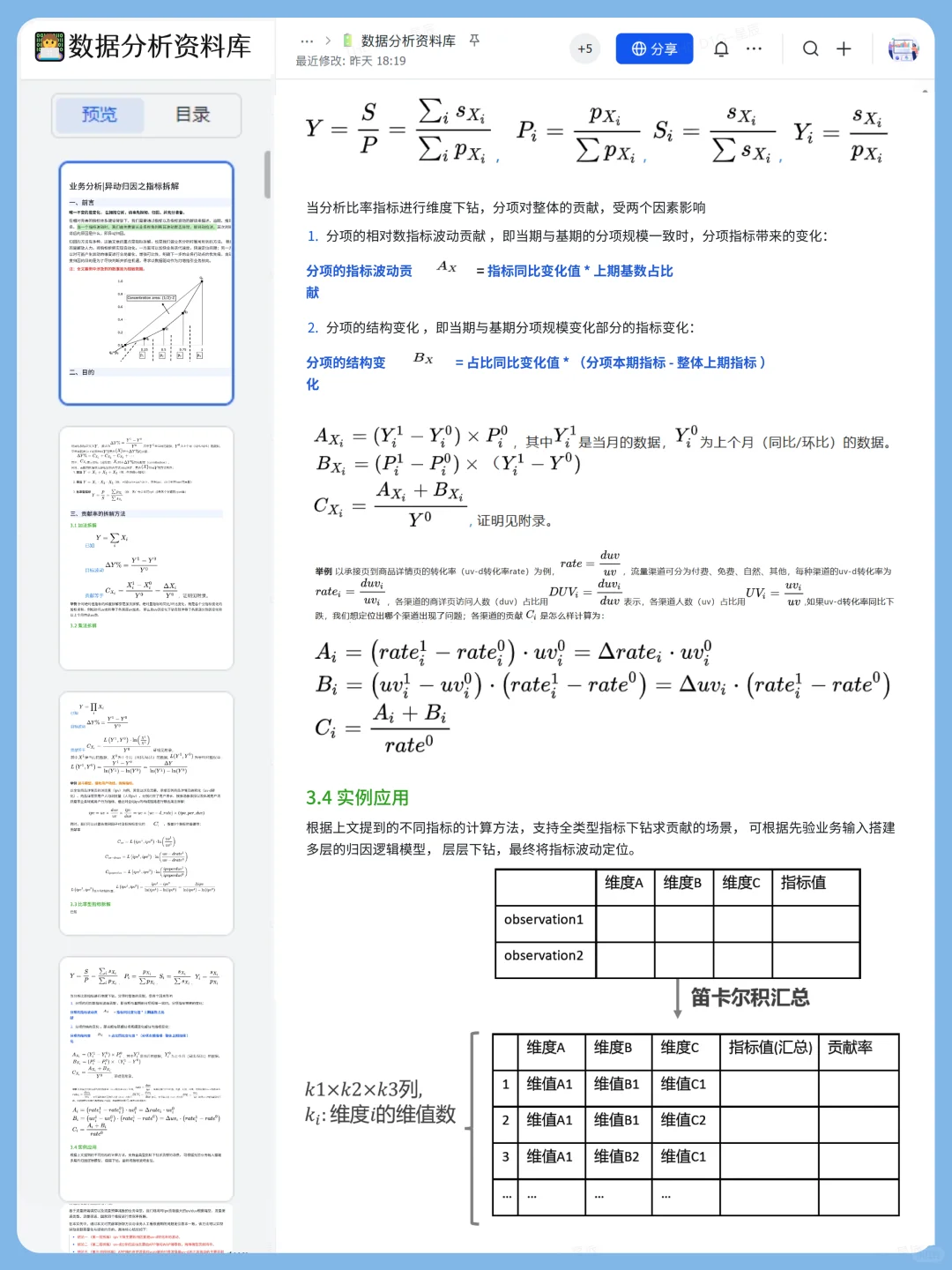 数据分析思维:异动归因之指标拆解