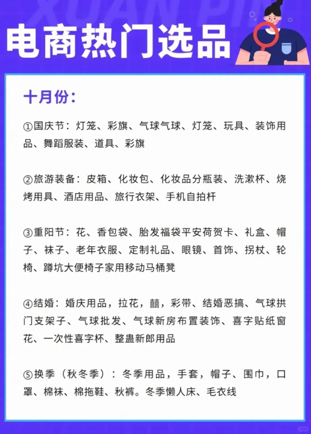 2025 下半年电商选品 9 - 12 月清单