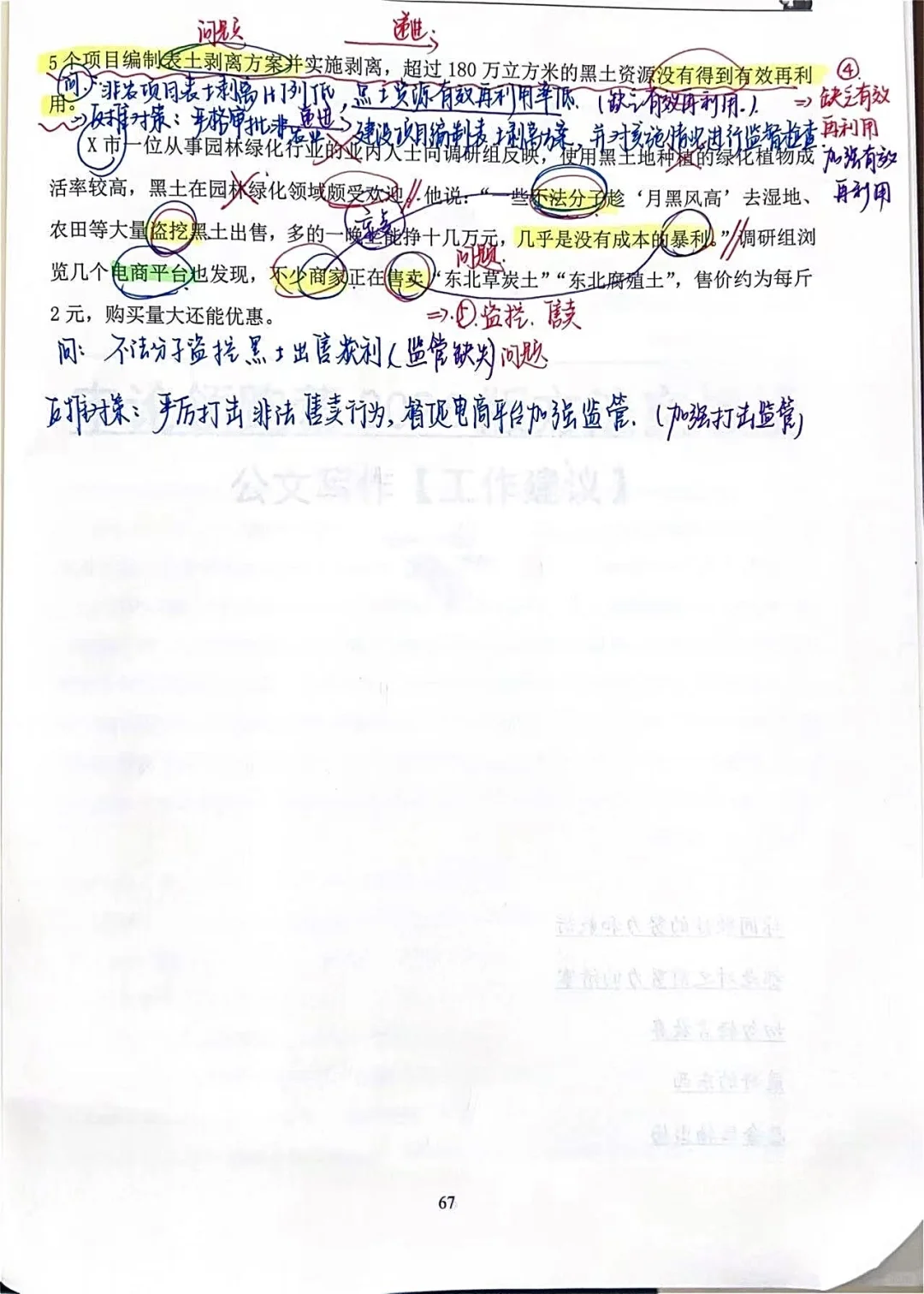 方法实战班｜1️⃣6️⃣汇报提纲