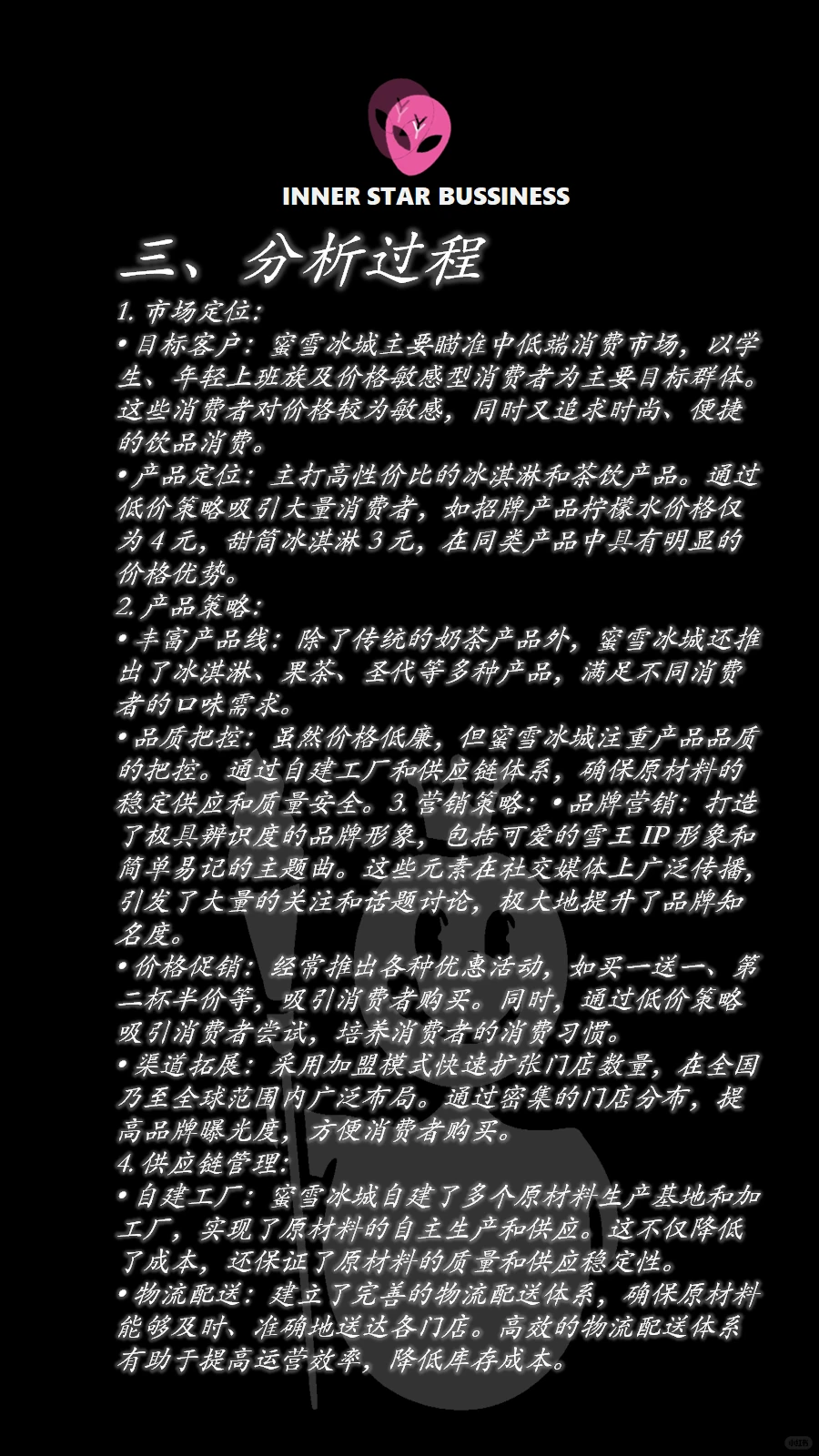 蜜雪冰城商业案例分析